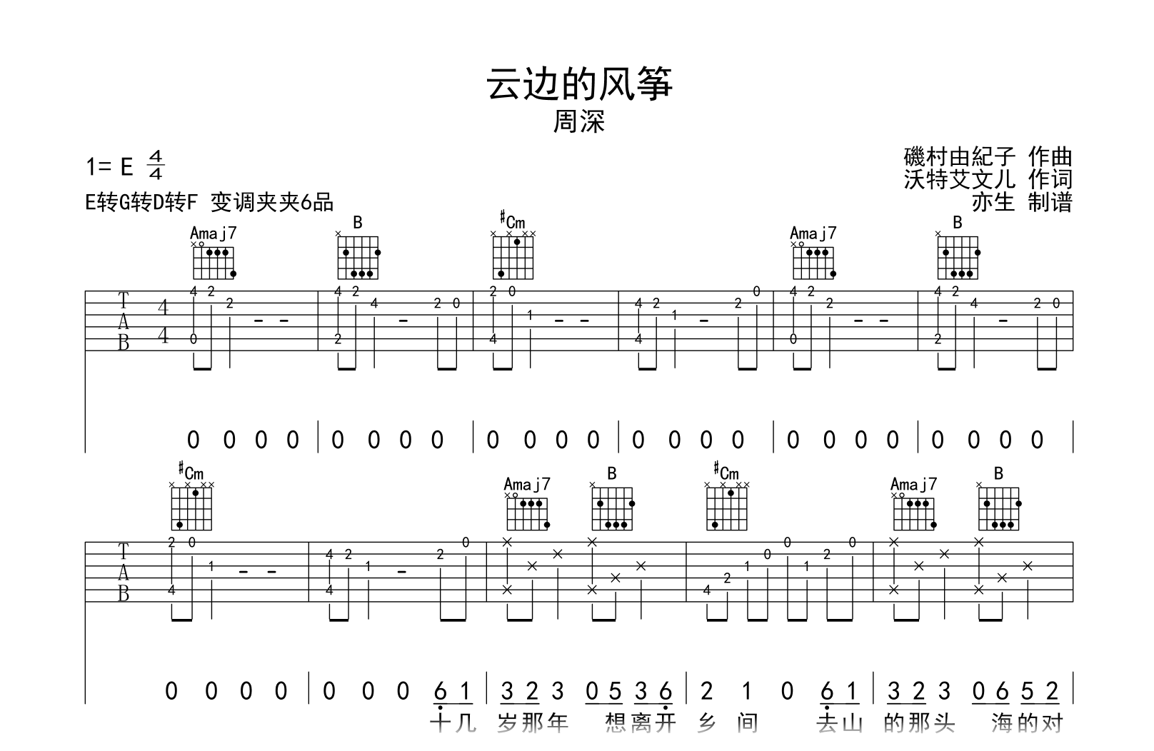 云边的风筝吉他谱-周深-E调指法-吉他帮