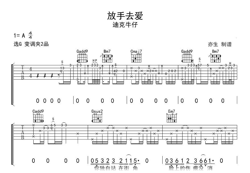 放手去爱吉他谱-迪克牛仔-G调指法-吉他帮