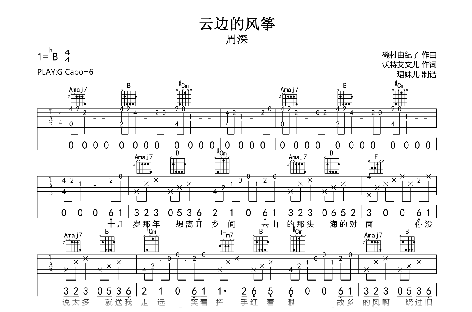 云边的风筝吉他谱-周深-