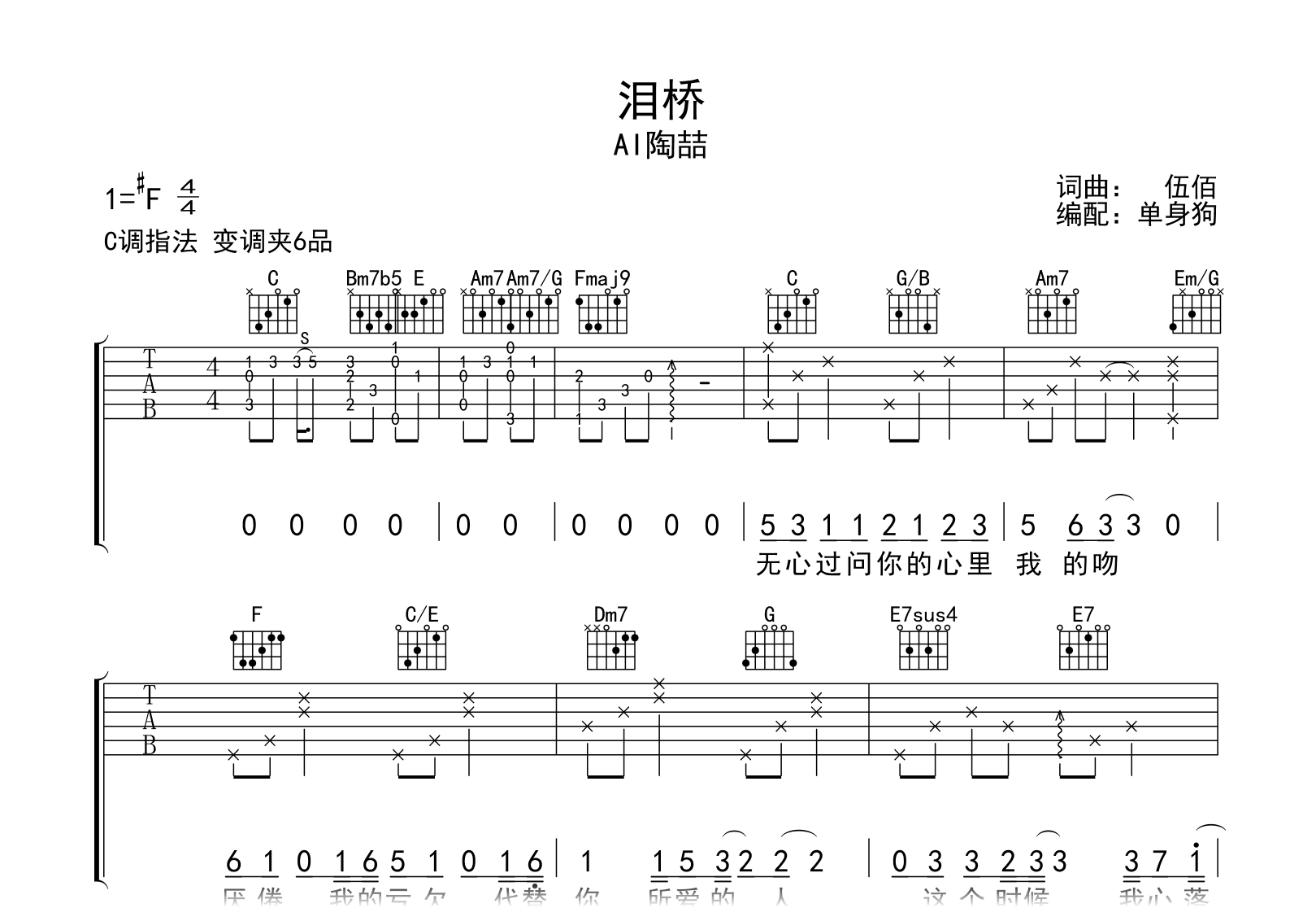 泪桥吉他谱-AI陶喆-C调指法-吉他帮