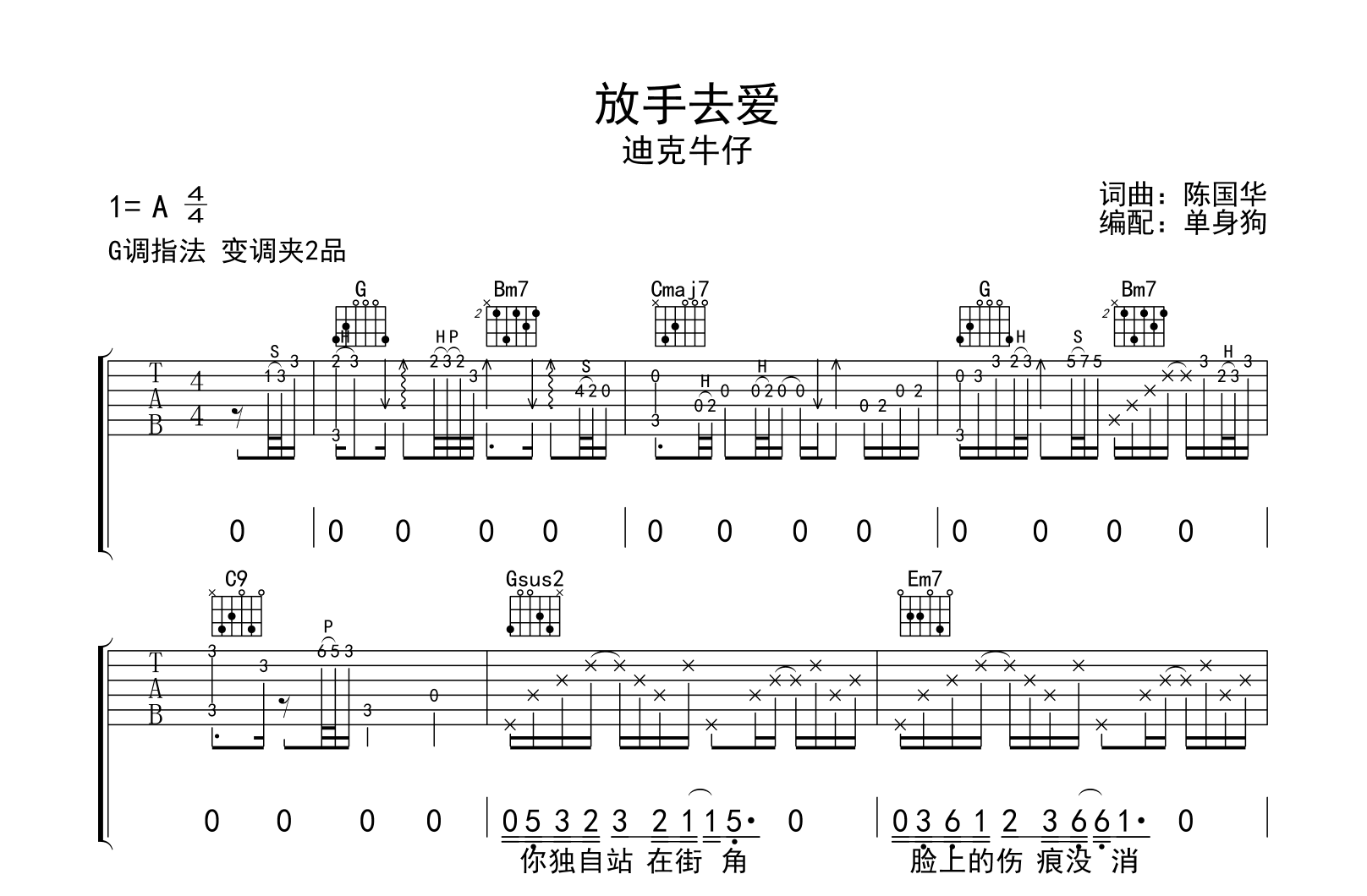 放手去爱吉他谱-迪克牛仔-G调指法-吉他帮