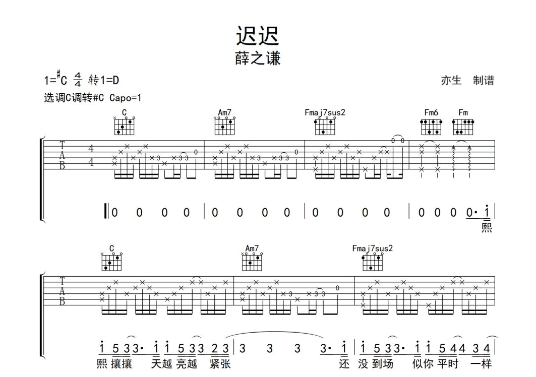 迟迟吉他谱-薛之谦-弹唱六线谱