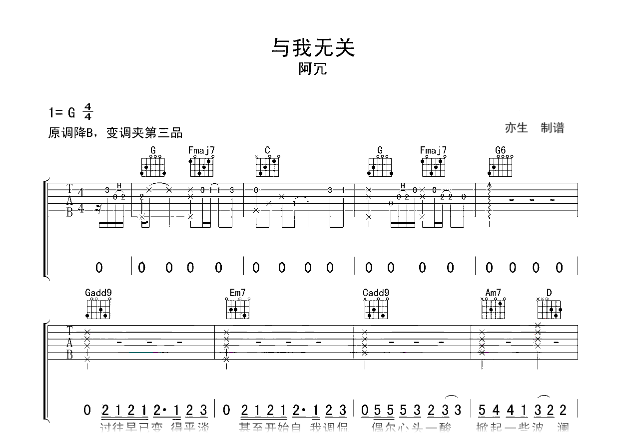 与我无关吉他谱-阿冗-G调指法-吉他帮