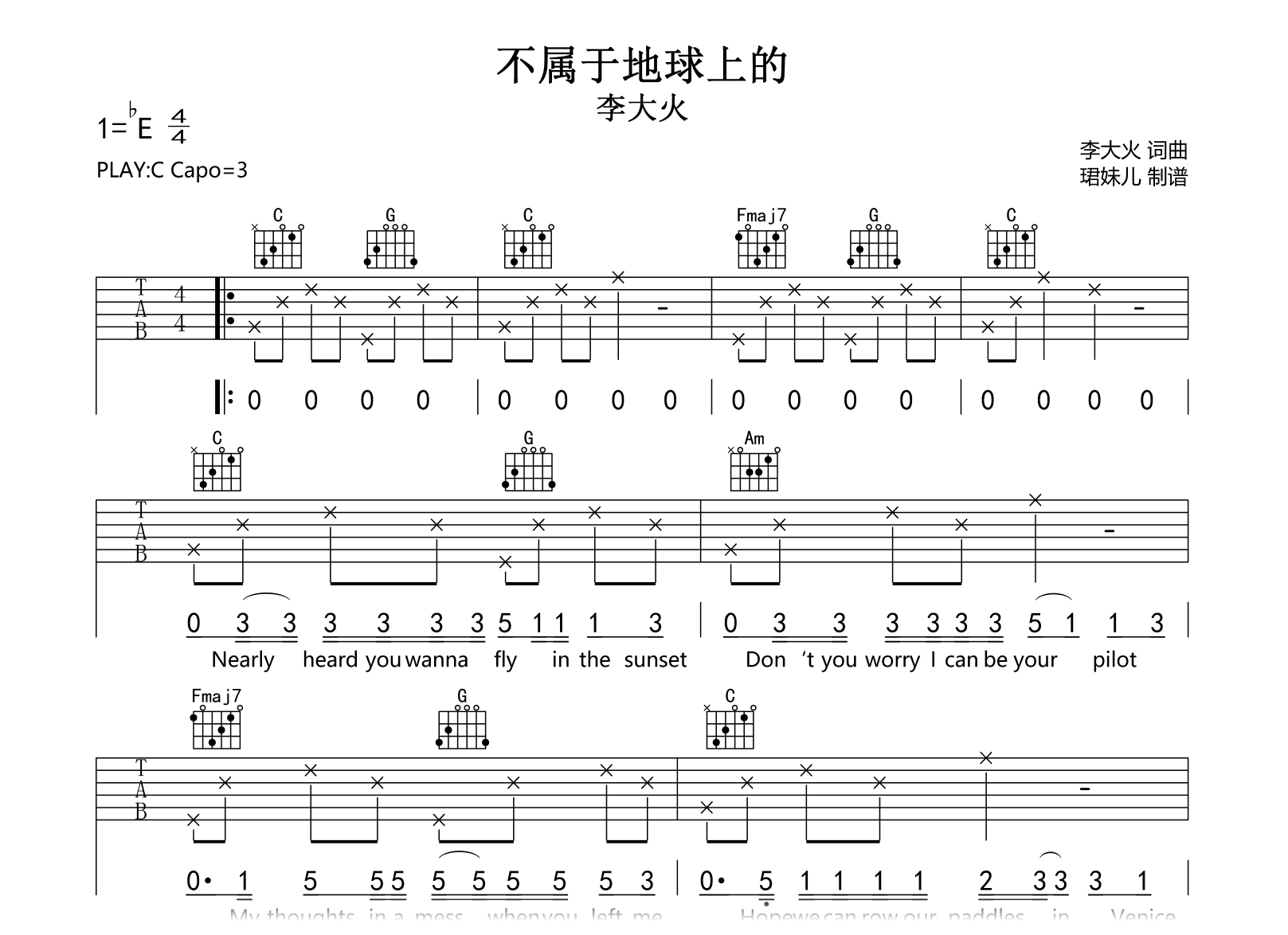 不属于地球上的吉他谱-李大火-C调指法-吉他帮