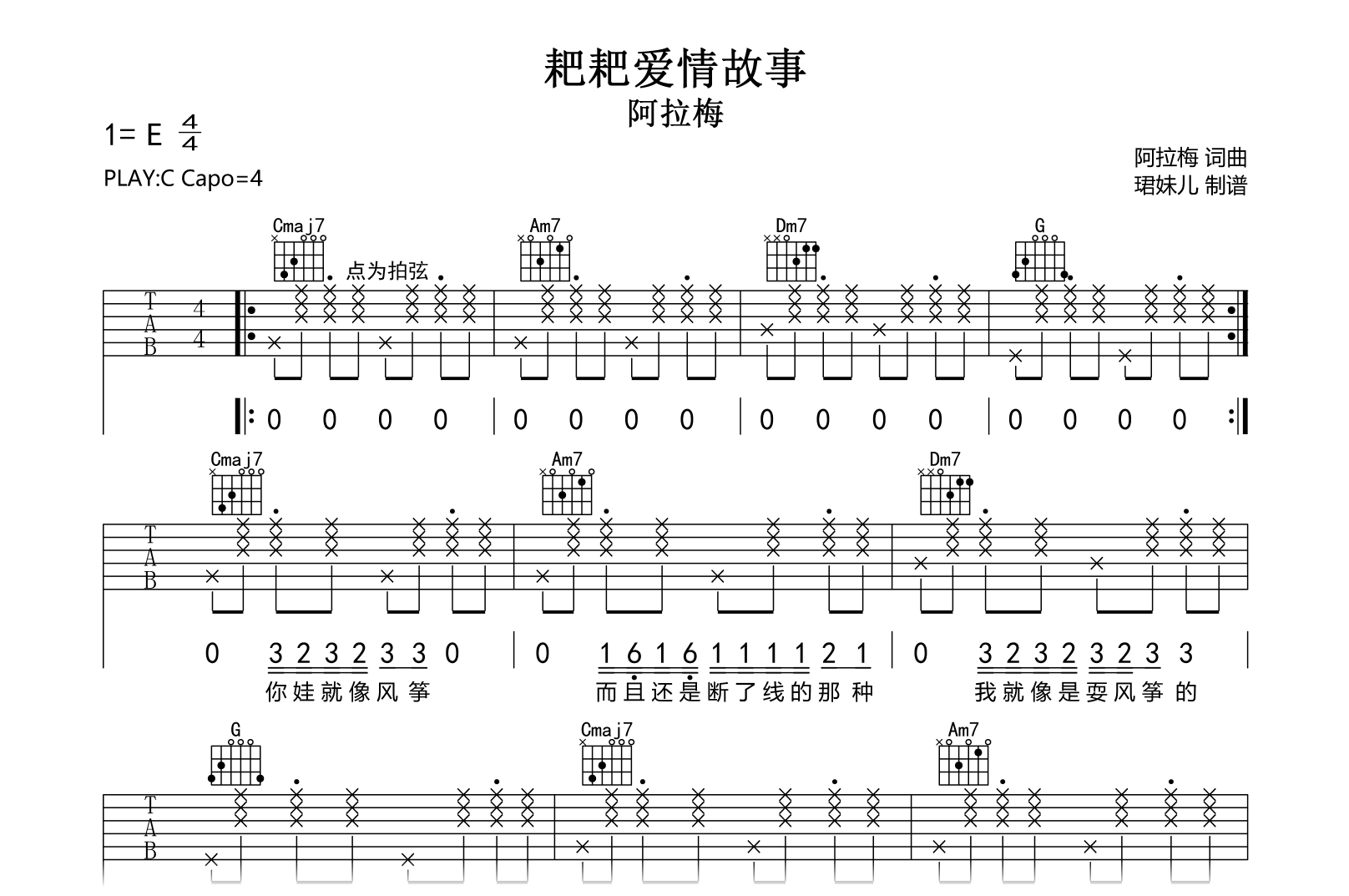 耙耙爱情故事吉他谱-阿拉梅-弹唱六线谱