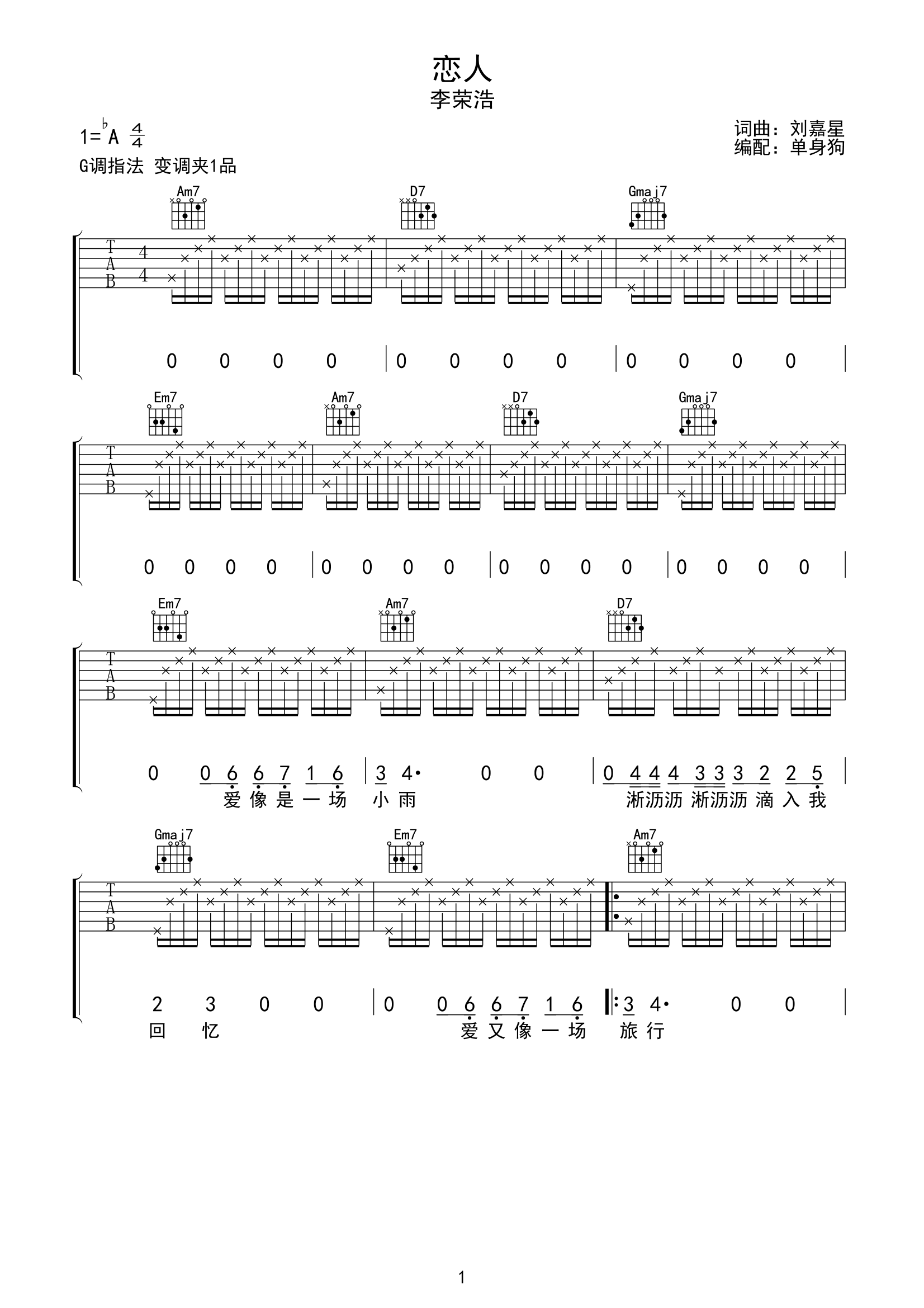 恋人吉他谱-李荣浩-G调指法-吉他帮