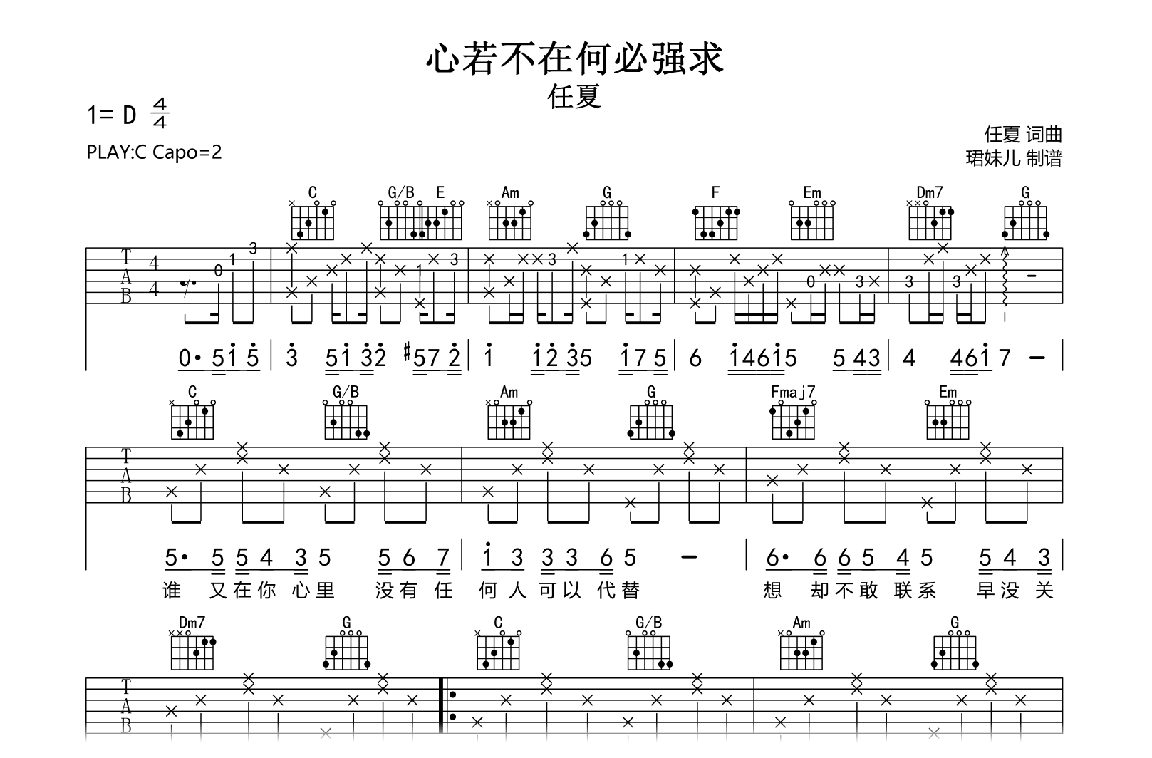 心若不在何必强求吉他谱-任夏-吉他帮