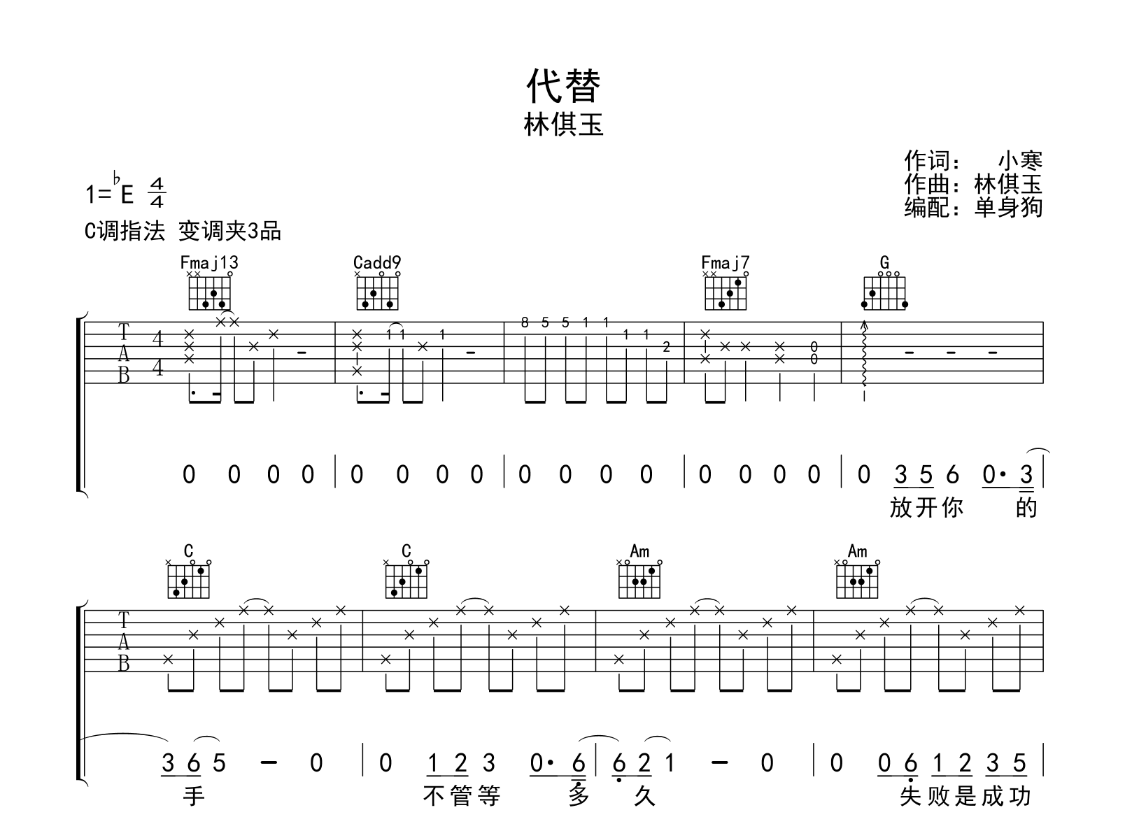 代替吉他谱-林倛玉-C调弹唱谱-吉他帮