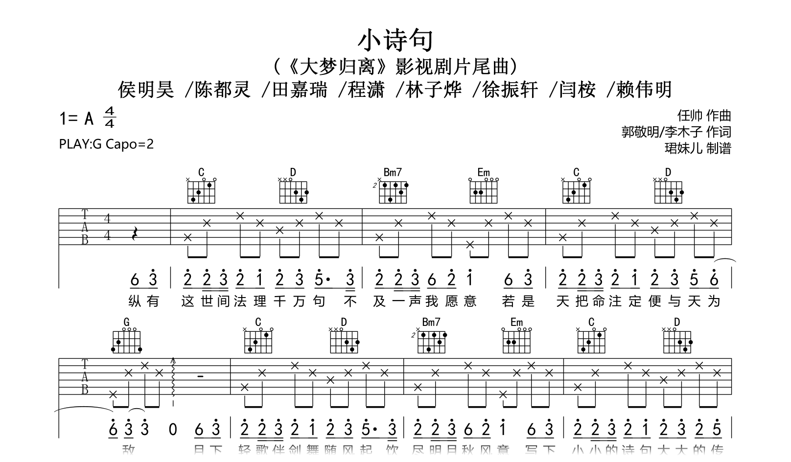 小诗句吉他谱-侯明昊/陈都灵-大梦归离主题曲