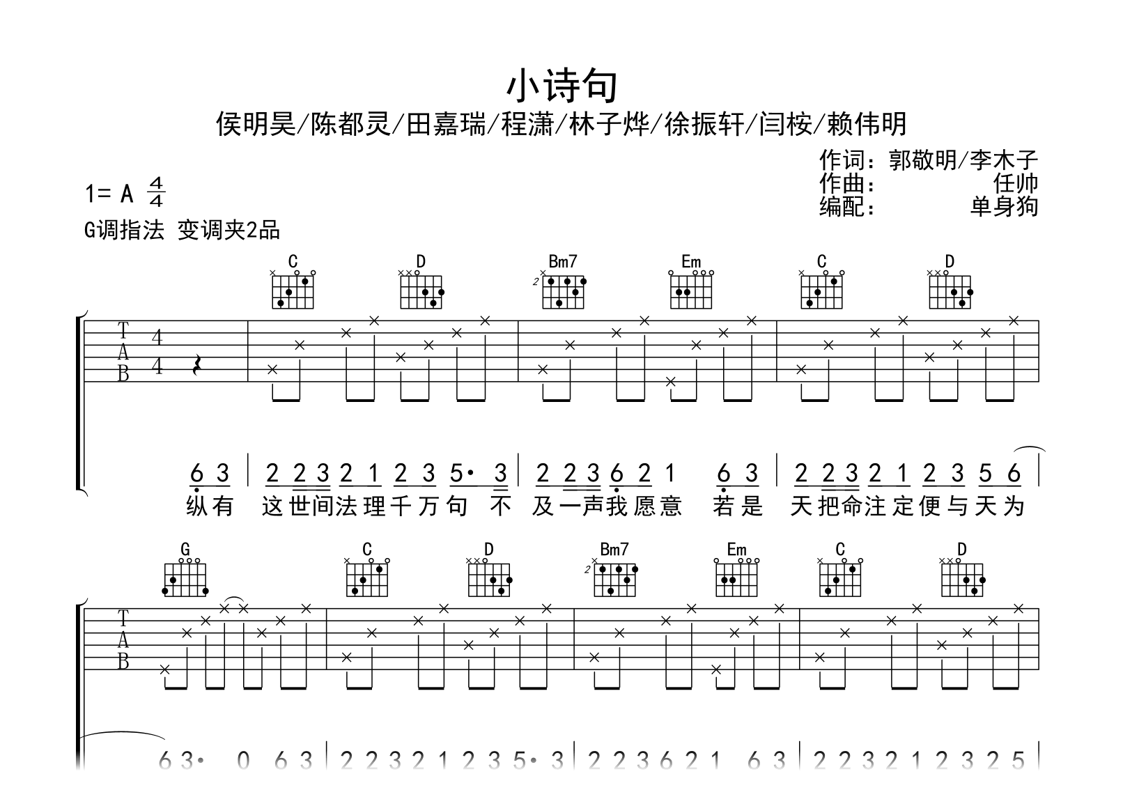 小诗句吉他谱-侯明昊/陈都灵-弹唱六线谱