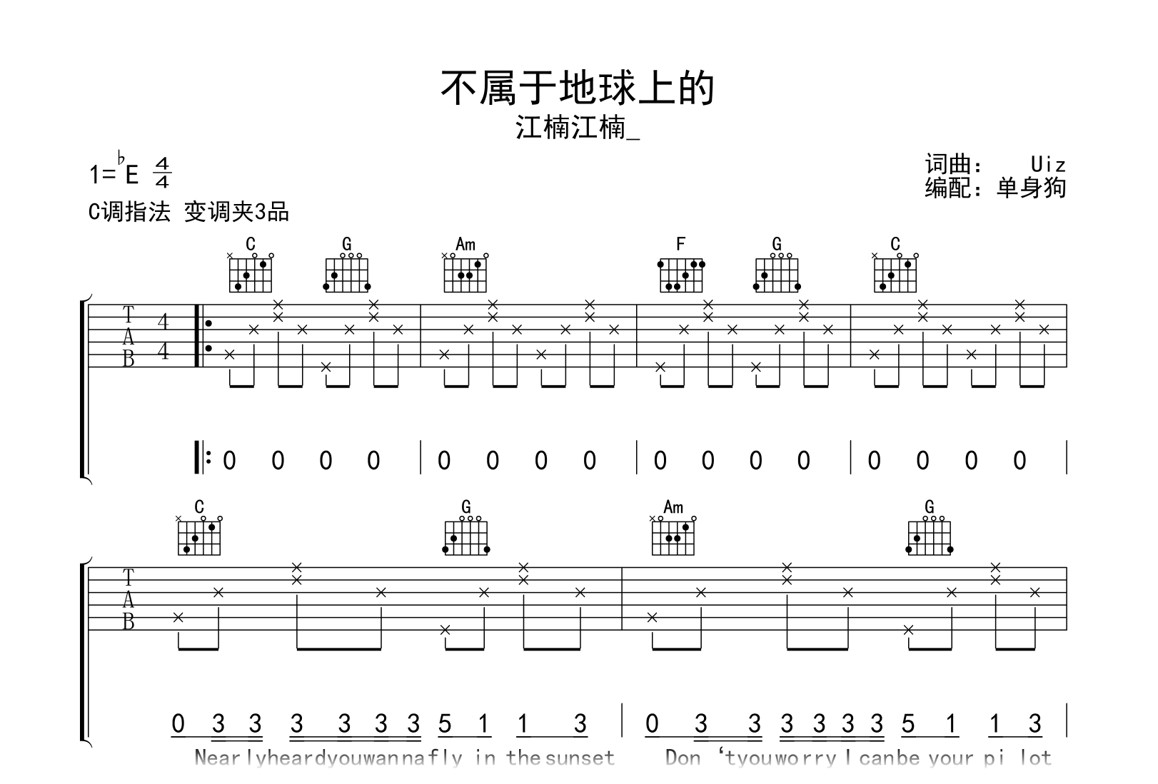 不属于地球上的吉他谱-江楠江楠-C调指法-吉他帮