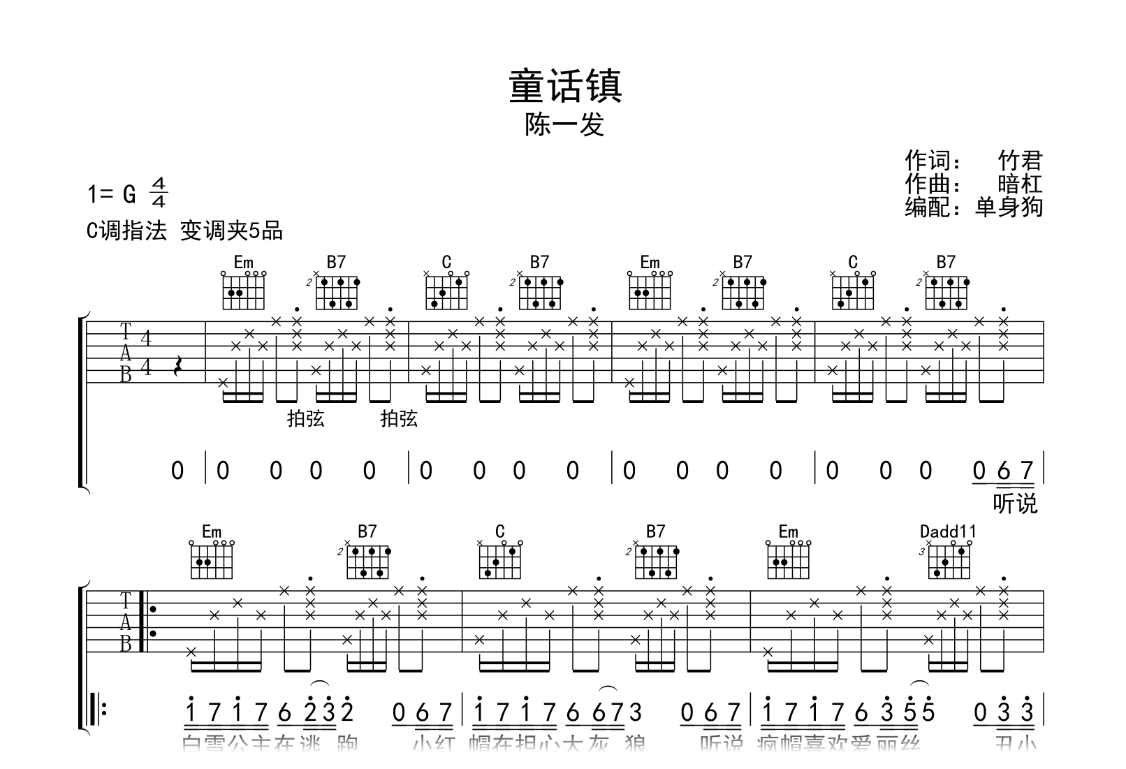 童话镇吉他谱-陈一发儿-弹唱六线谱