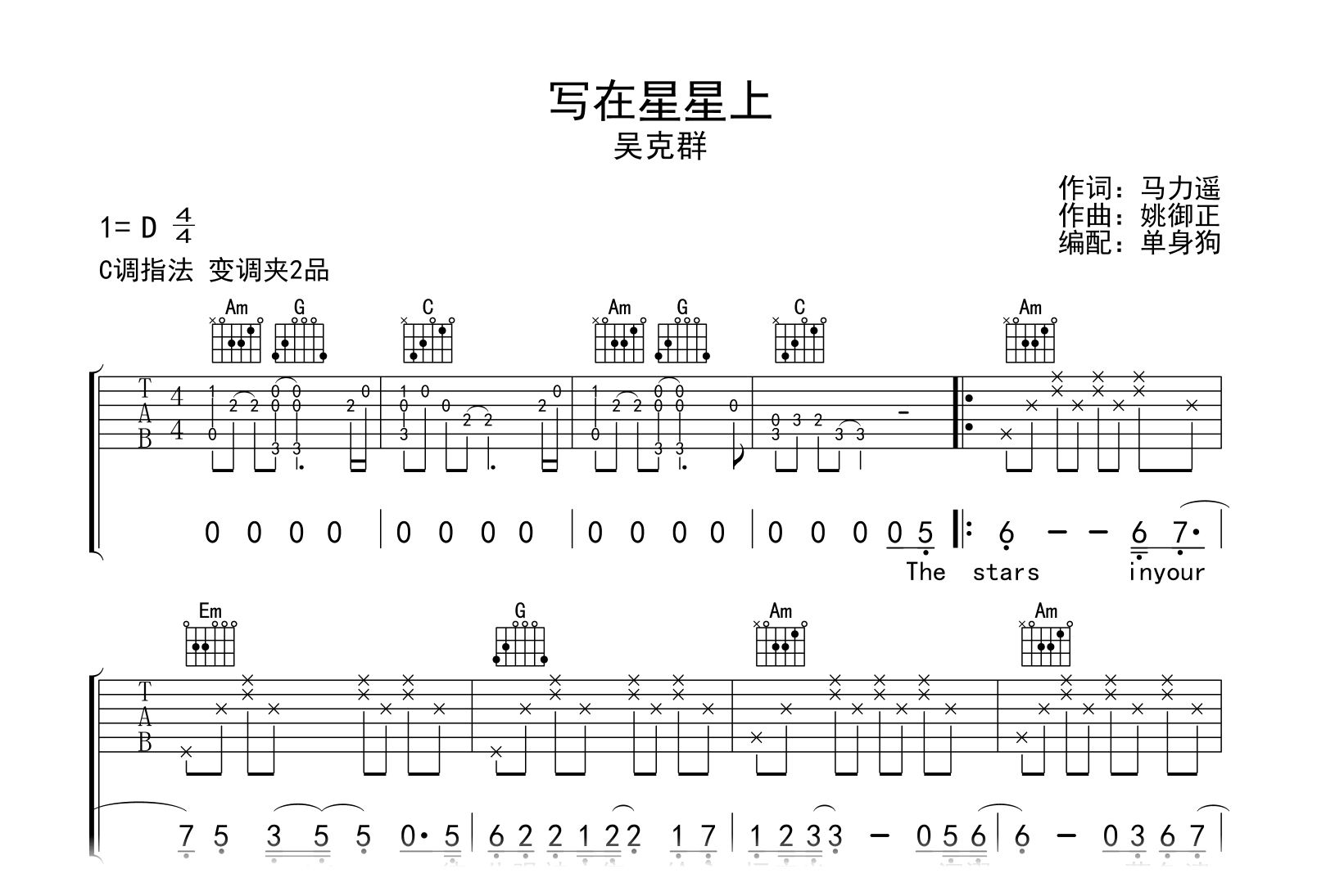 写在星星上吉他谱-吴克群-C调指法-吉他帮