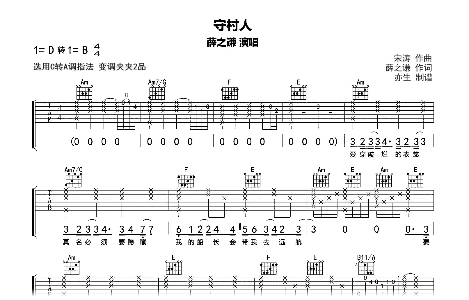 守村人吉他谱-薛之谦-弹唱六线谱