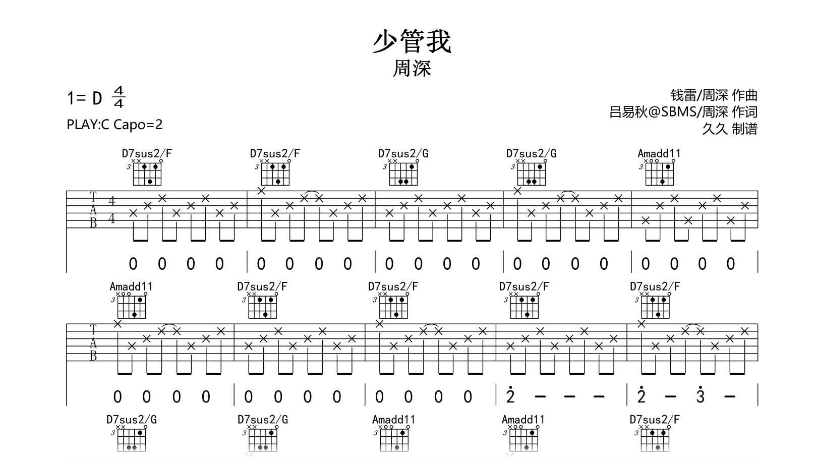 少管我吉他谱-周深-高清六线谱