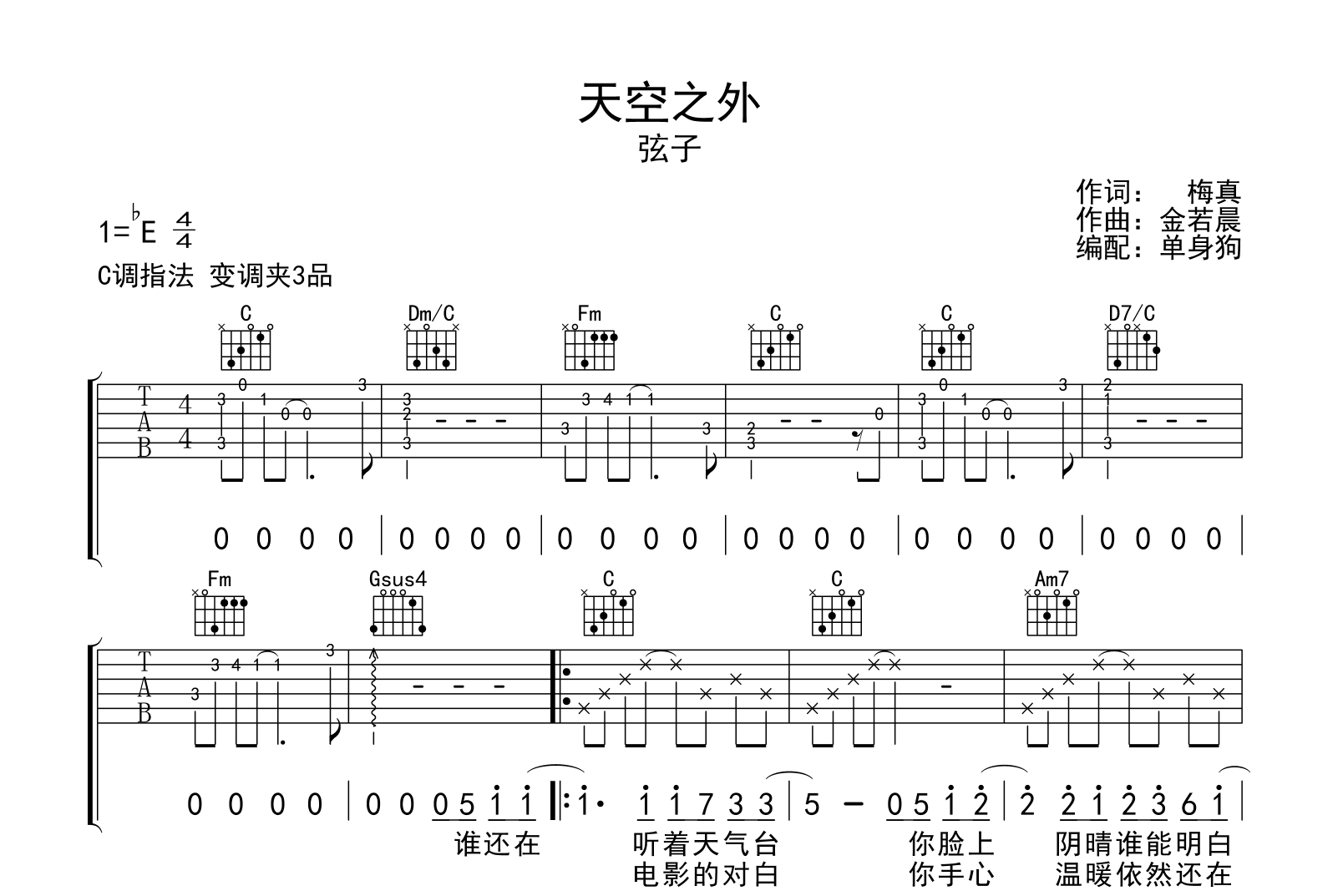 天空之外吉他谱-弦子-弹唱六线谱