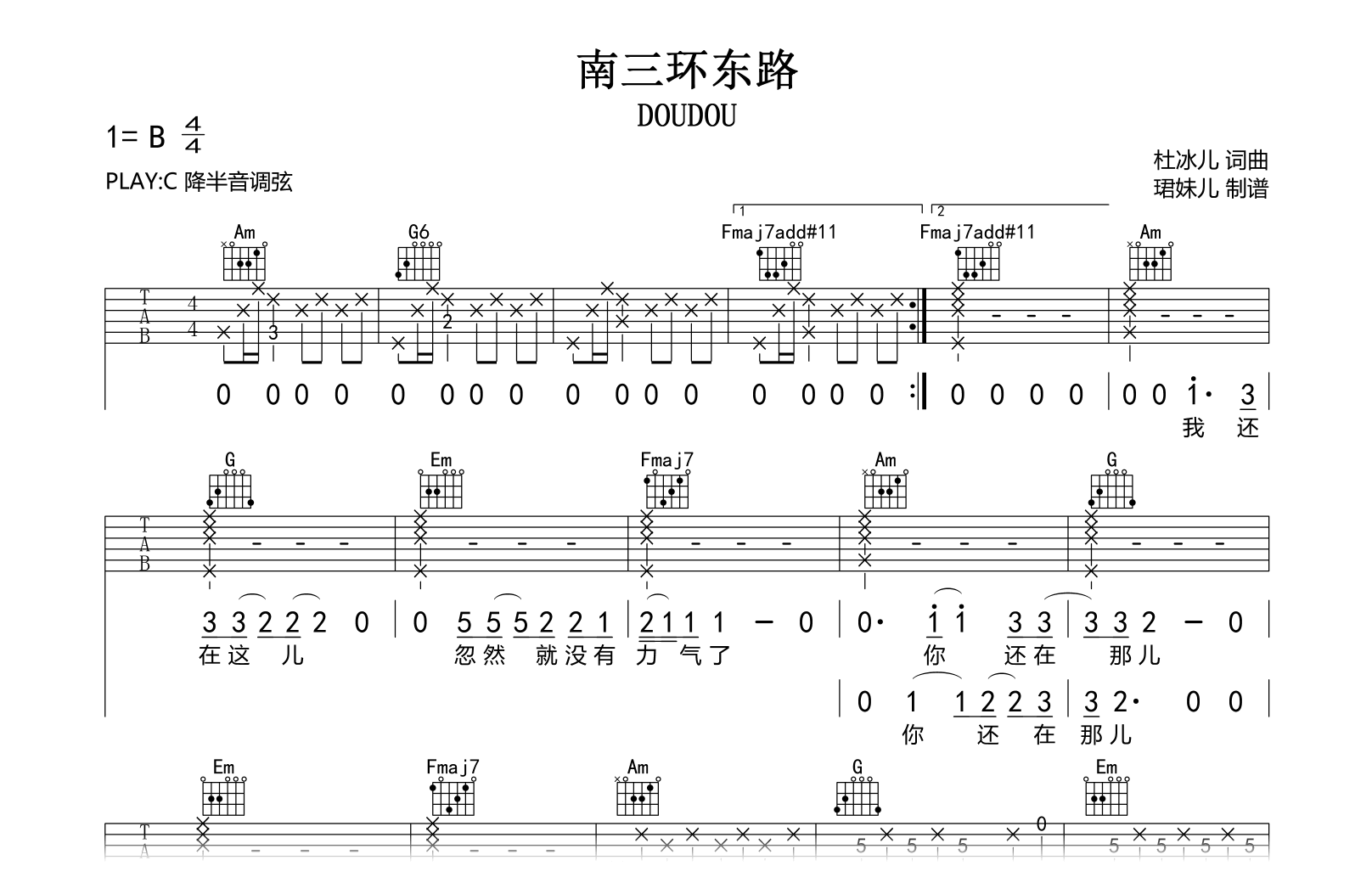 南三环东路吉他谱_DOUDOU_C调弹唱谱_六线谱高清版