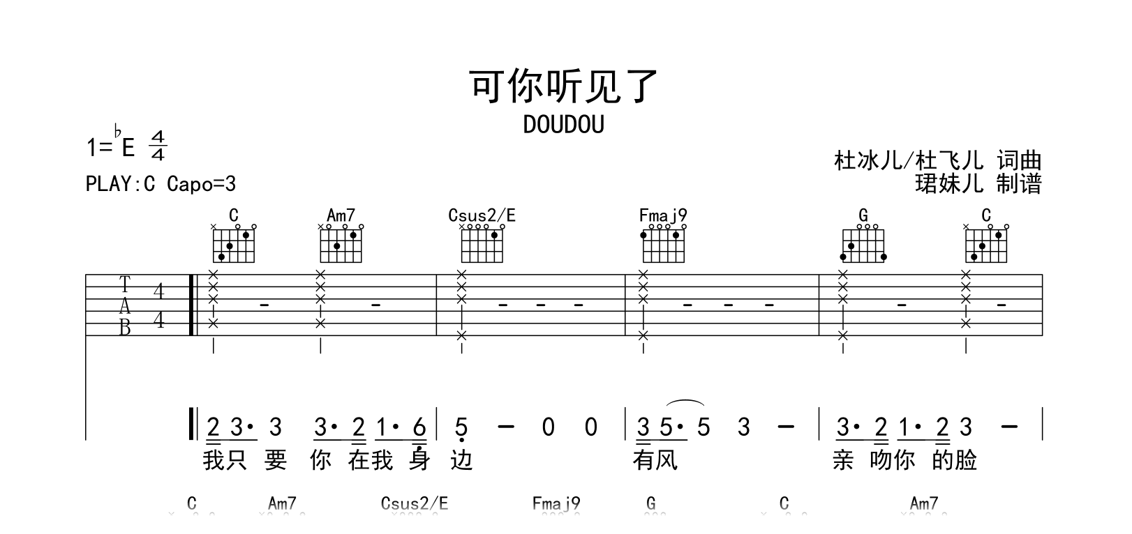 可你听见了吉他谱-DOUDOU-弹唱六线谱