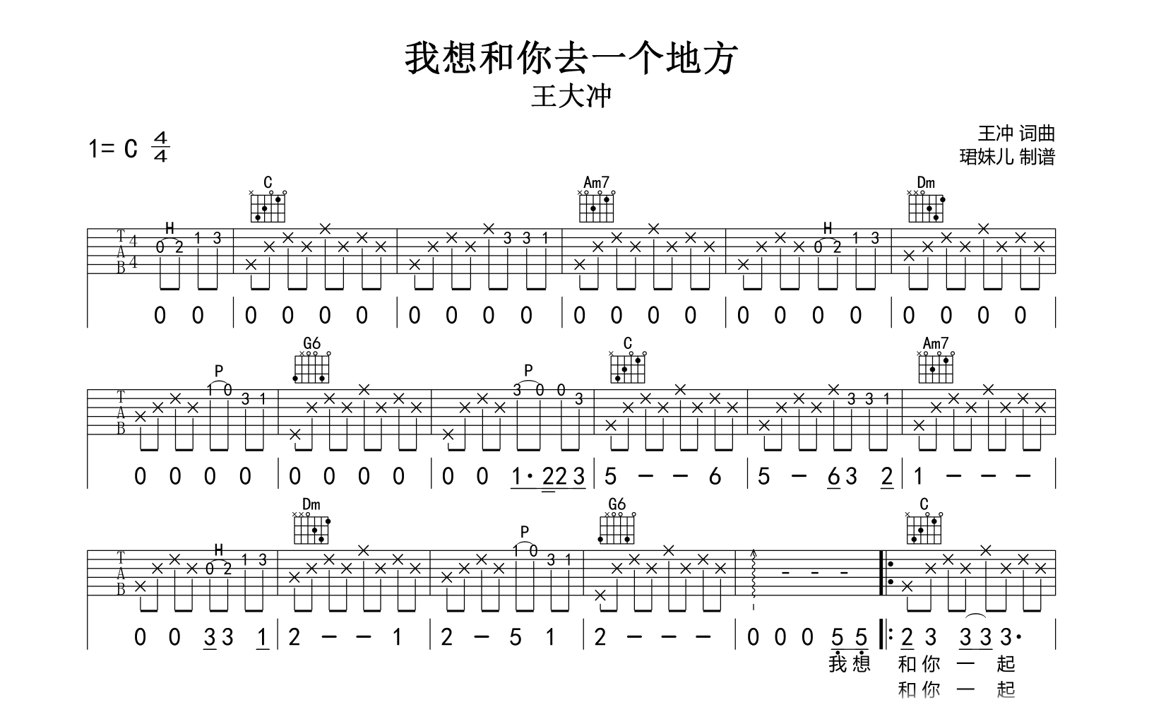 我想和你去一个地方吉他谱-王大冲-C调指法-吉他帮