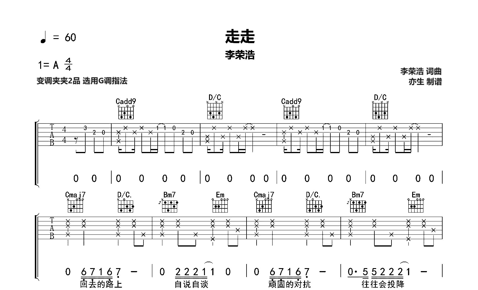 走走吉他谱-李荣浩-G调弹唱谱 -吉他帮