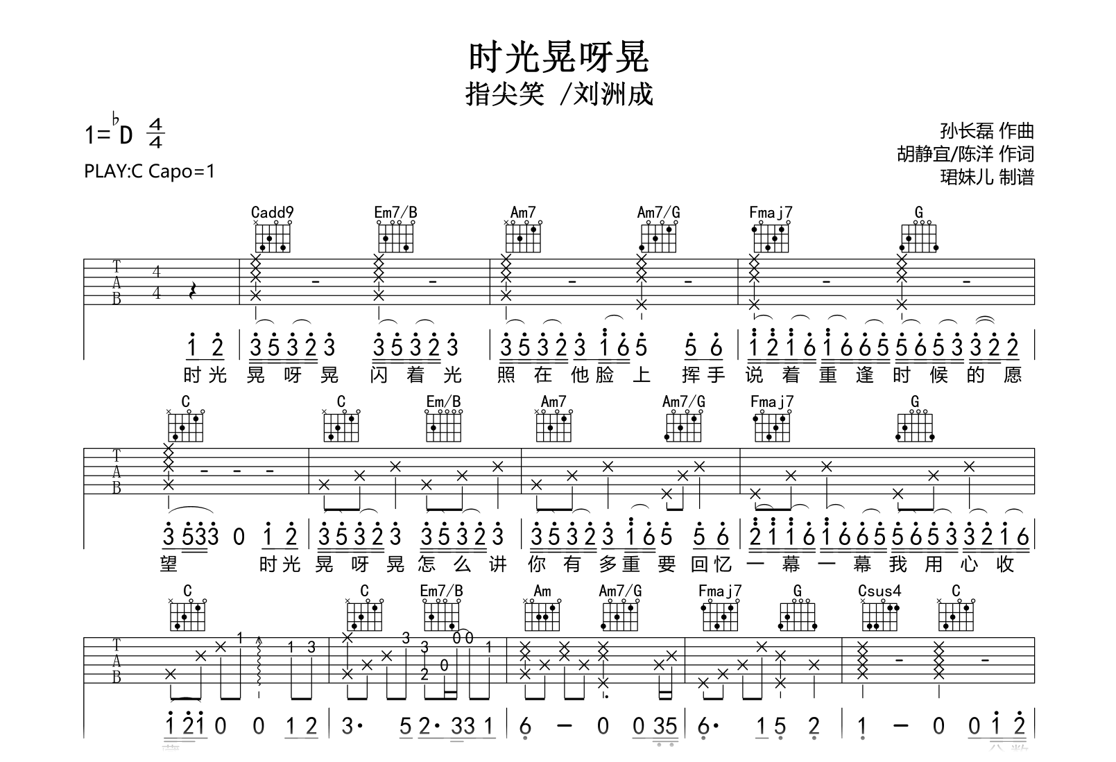 时光晃呀晃吉他谱-指尖笑/刘洲成-C调弹唱谱-吉他帮