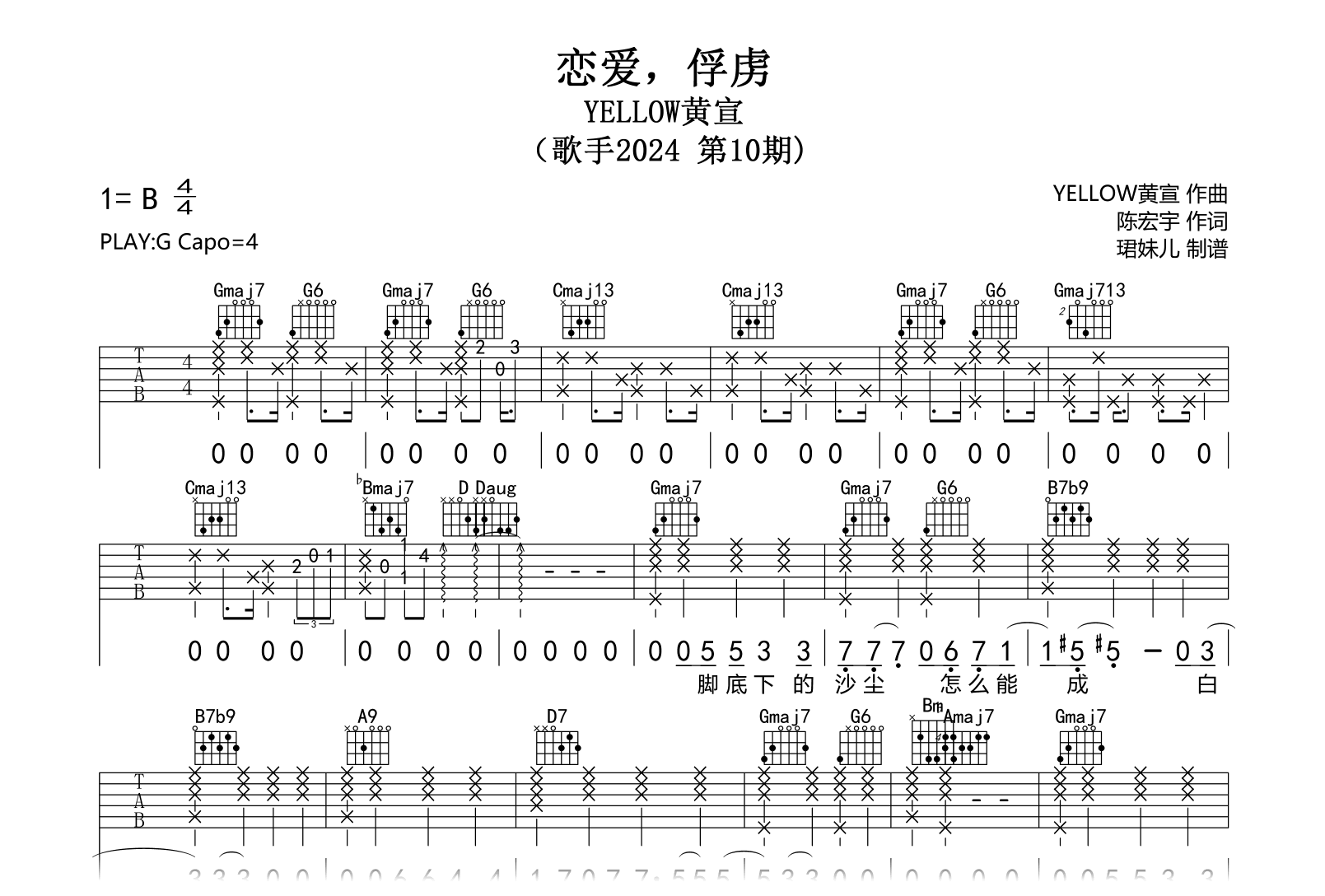 恋爱,俘虏吉他谱-YELLOW黄宣-G调指法-吉他帮