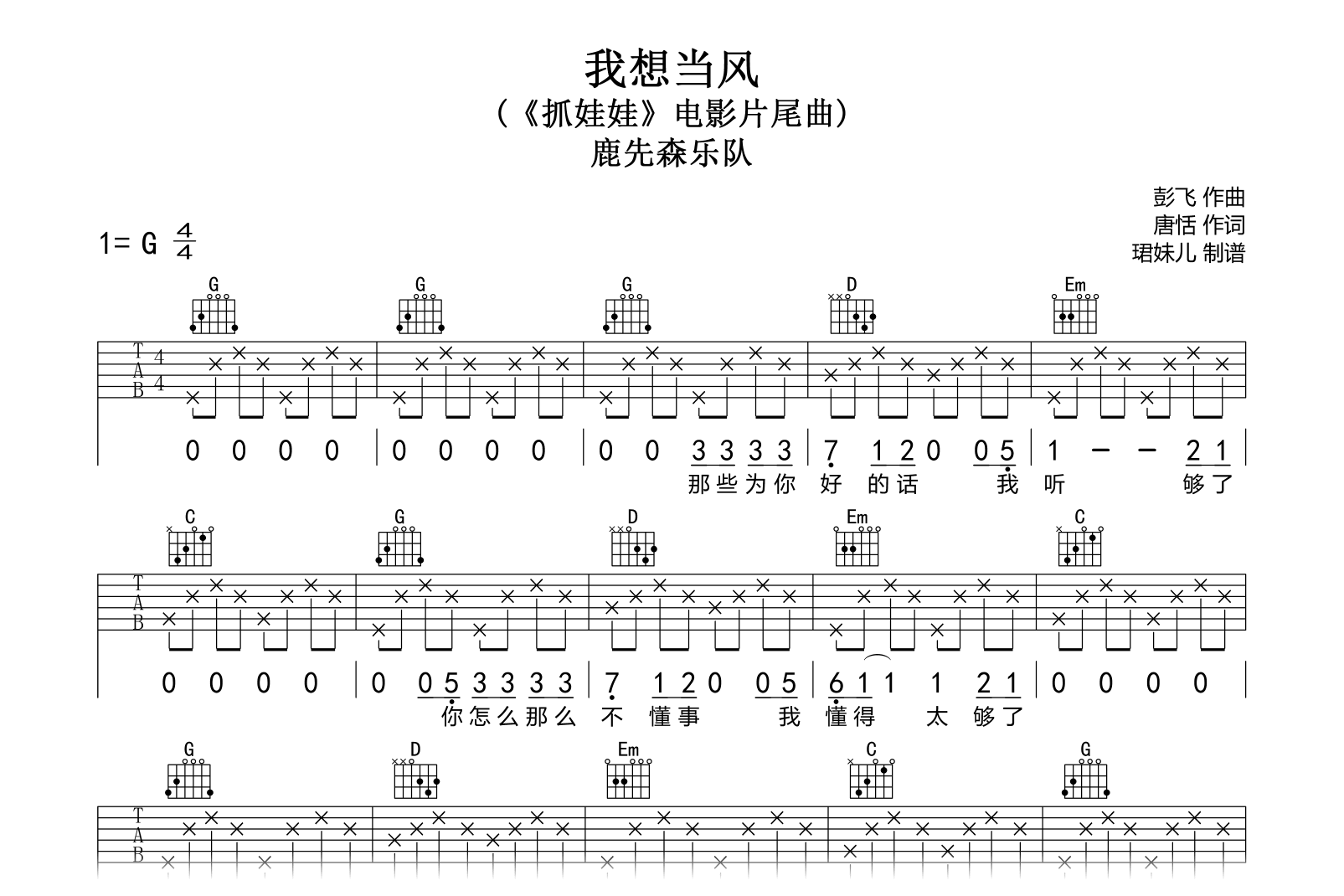 我想当风吉他谱-鹿先森乐队-G调-吉他帮