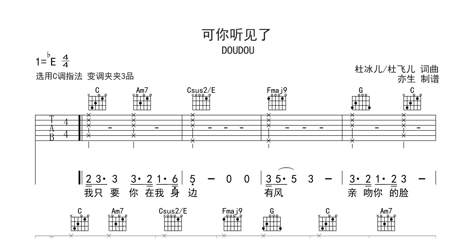 可你听见了吉他谱_DOUDOU_C调_吉他帮