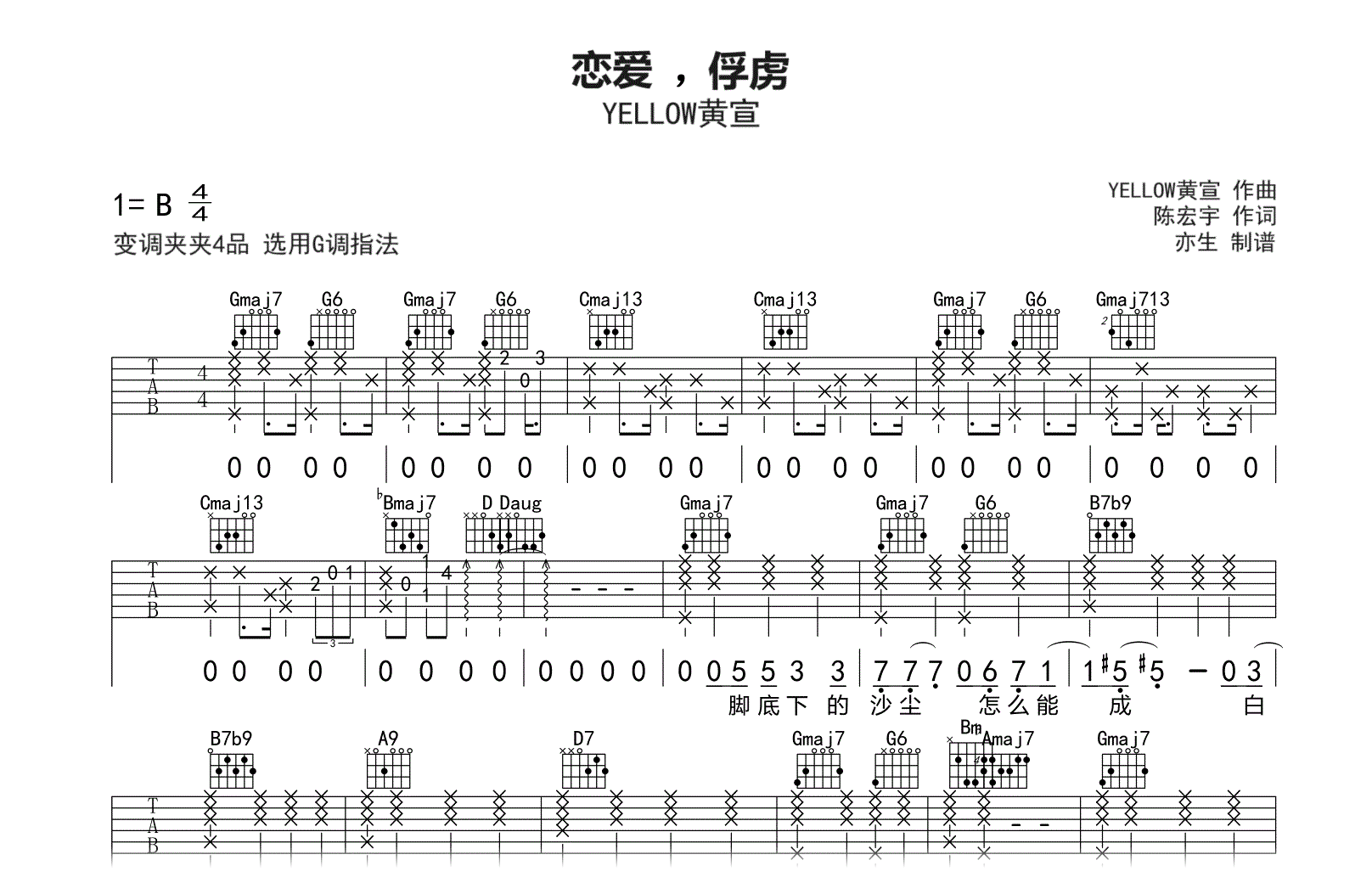 恋爱，俘虏吉他谱-YELLOW黄宣-吉他帮