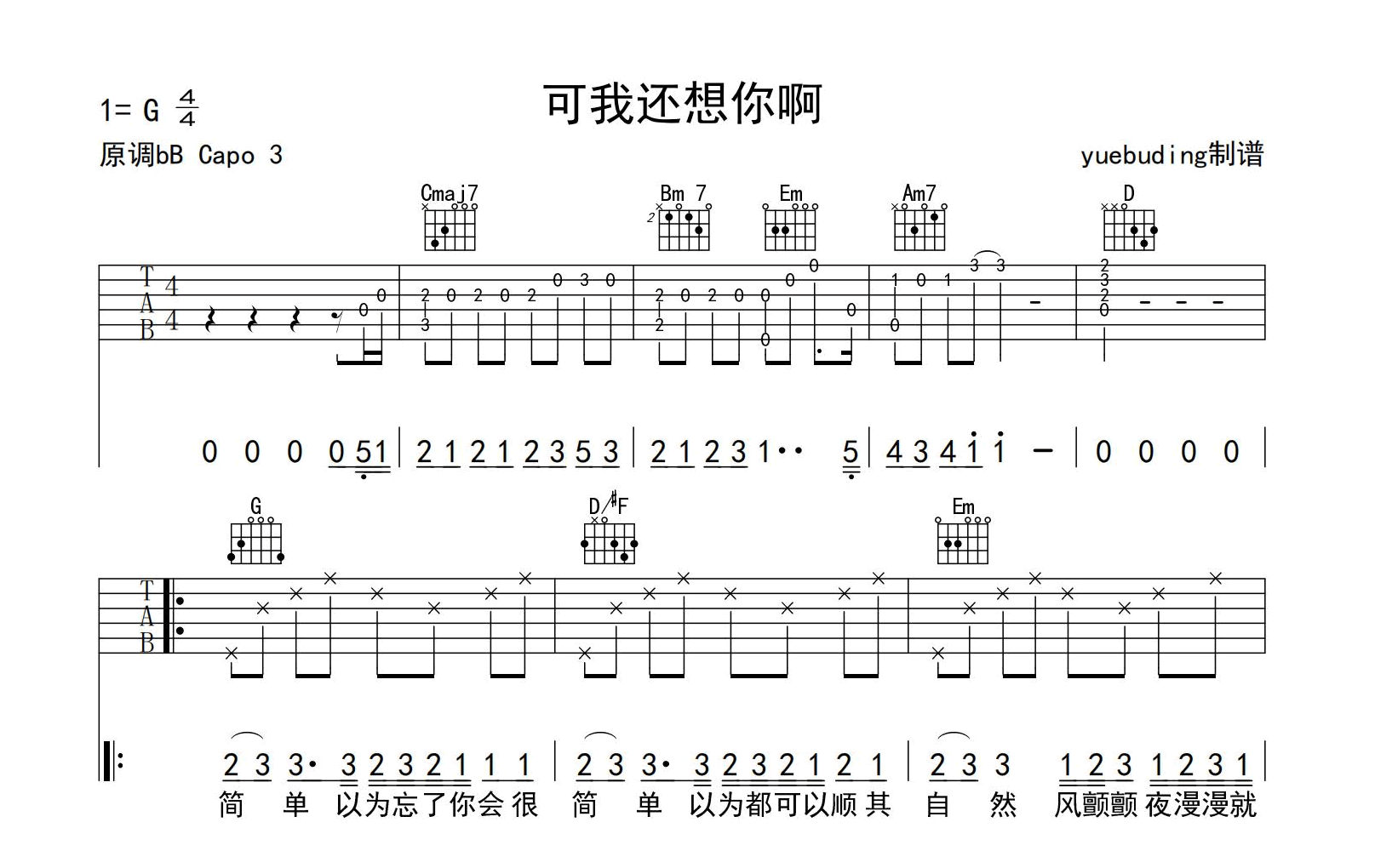 可我还想你啊吉他谱-杨茗舜/炫彩-吉他帮