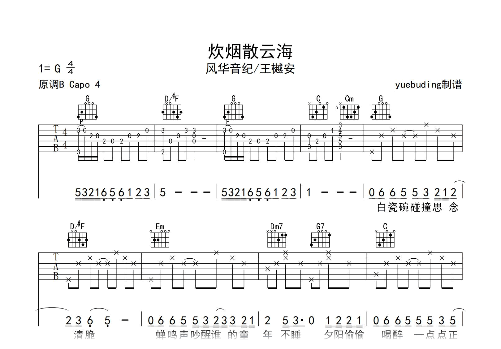 炊烟散云海吉他谱-风华音纪/王樾安-G调-吉他帮