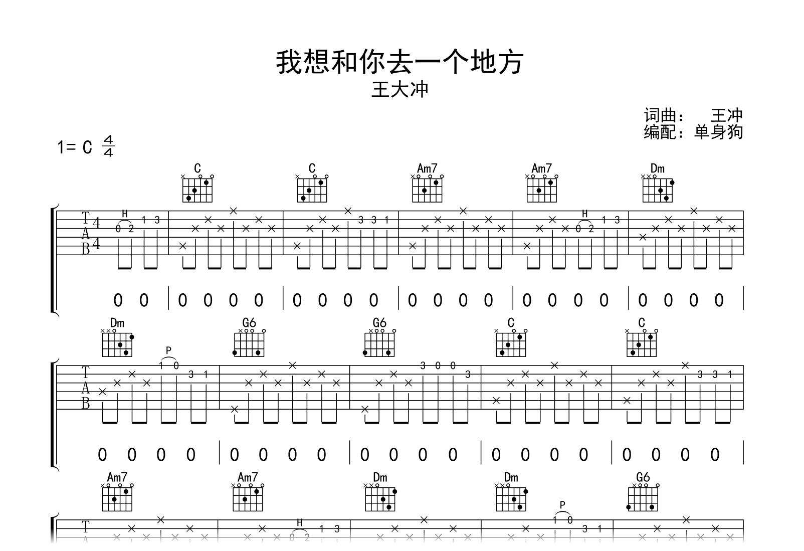 我想和你去一个地方吉他谱-王大冲-吉他帮