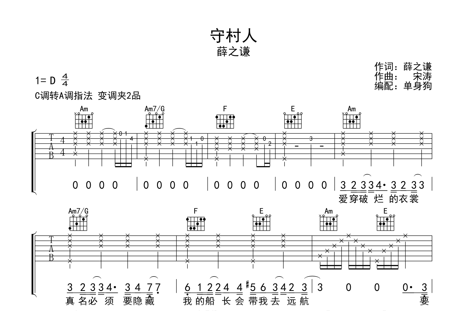 守村人吉他谱_薛之谦_C调弹唱谱_高清六线谱