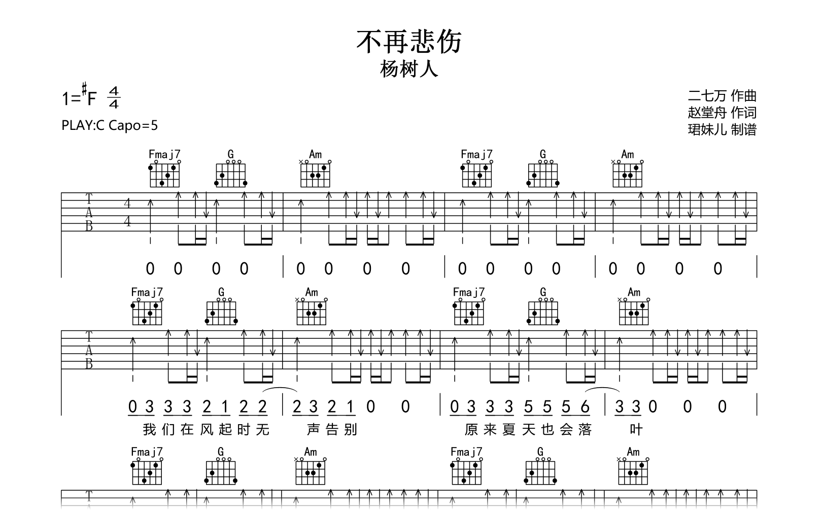 不再悲伤吉他谱_杨树人_C调指法_吉他帮