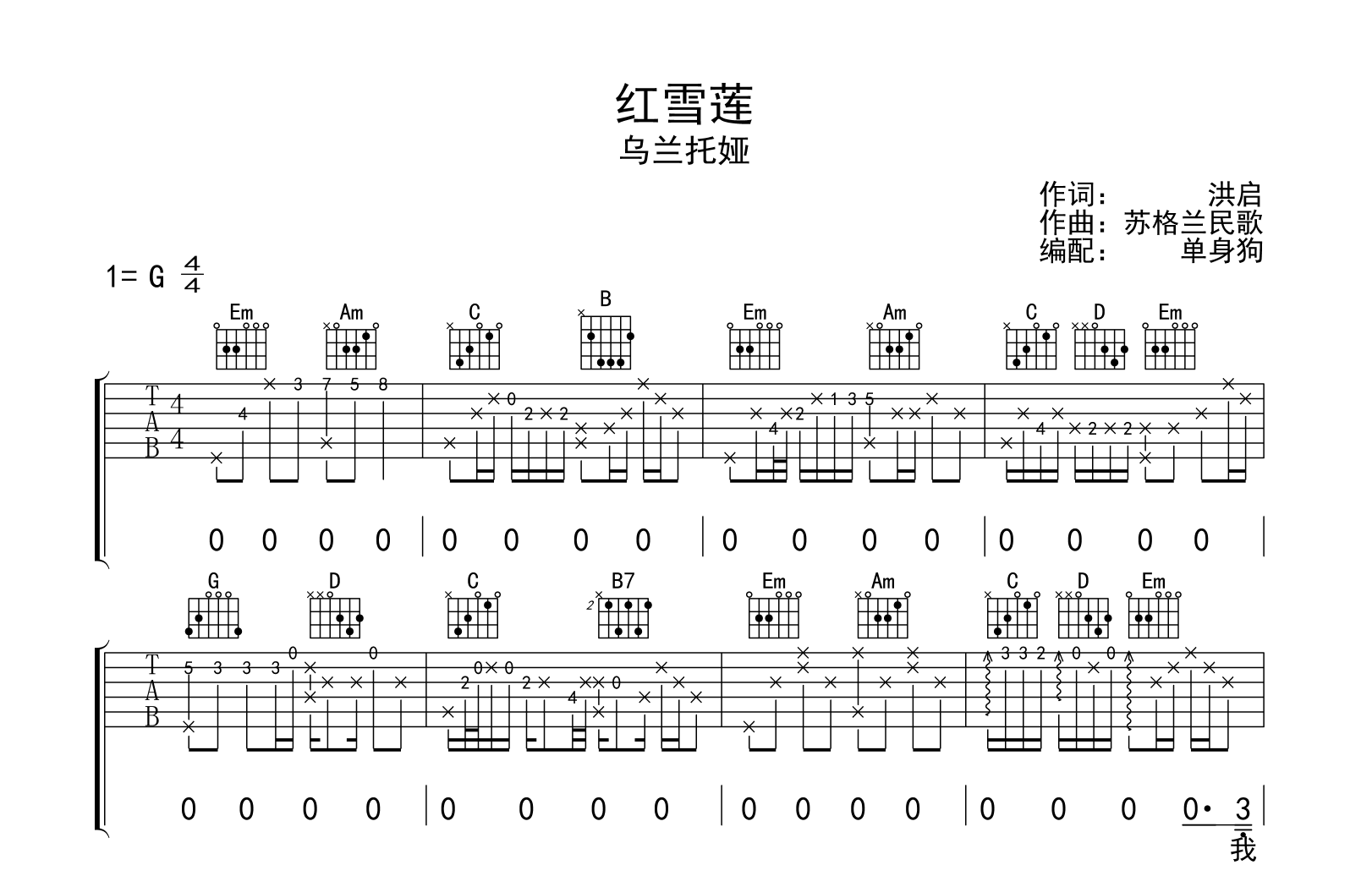 红雪莲吉他谱-乌兰托娅-G调弹唱谱-吉他帮