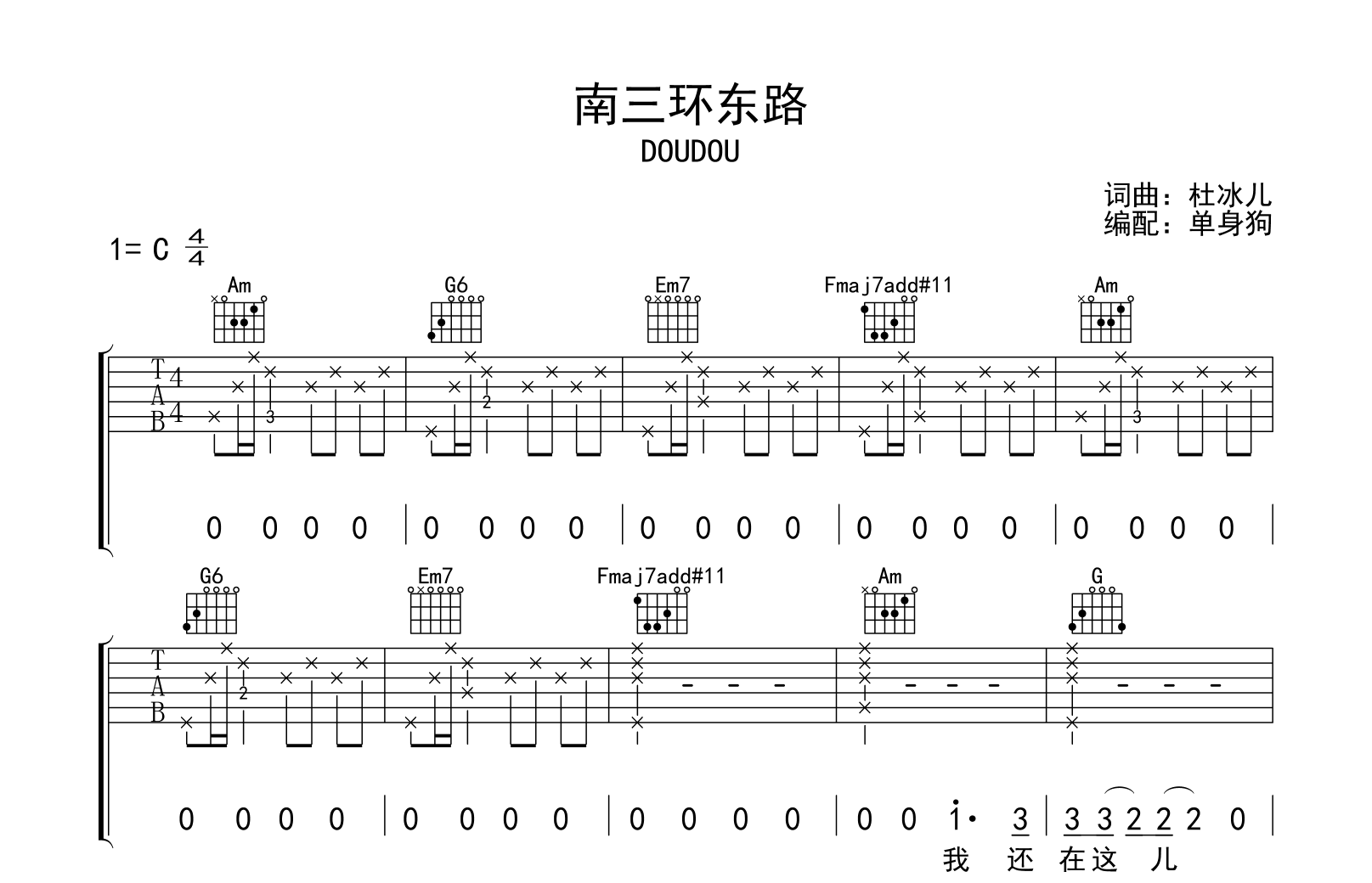 南三环东路吉他谱_DOUDOU_C调弹唱谱_吉他帮