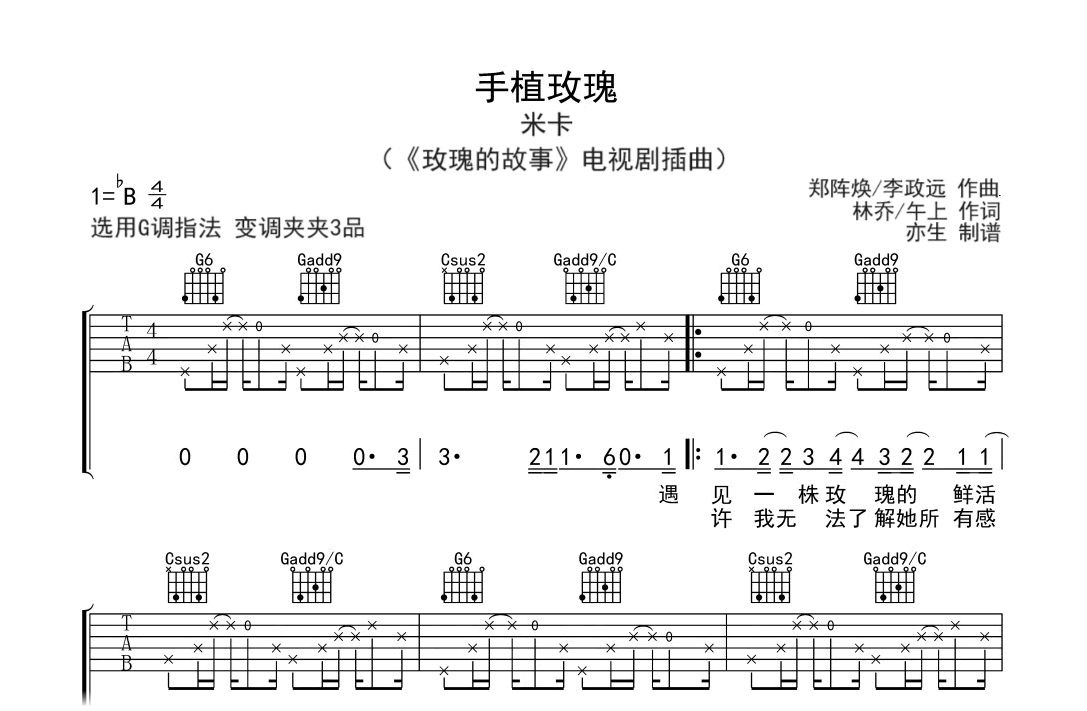 手植玫瑰吉他谱-米卡-G调弹唱六线谱 