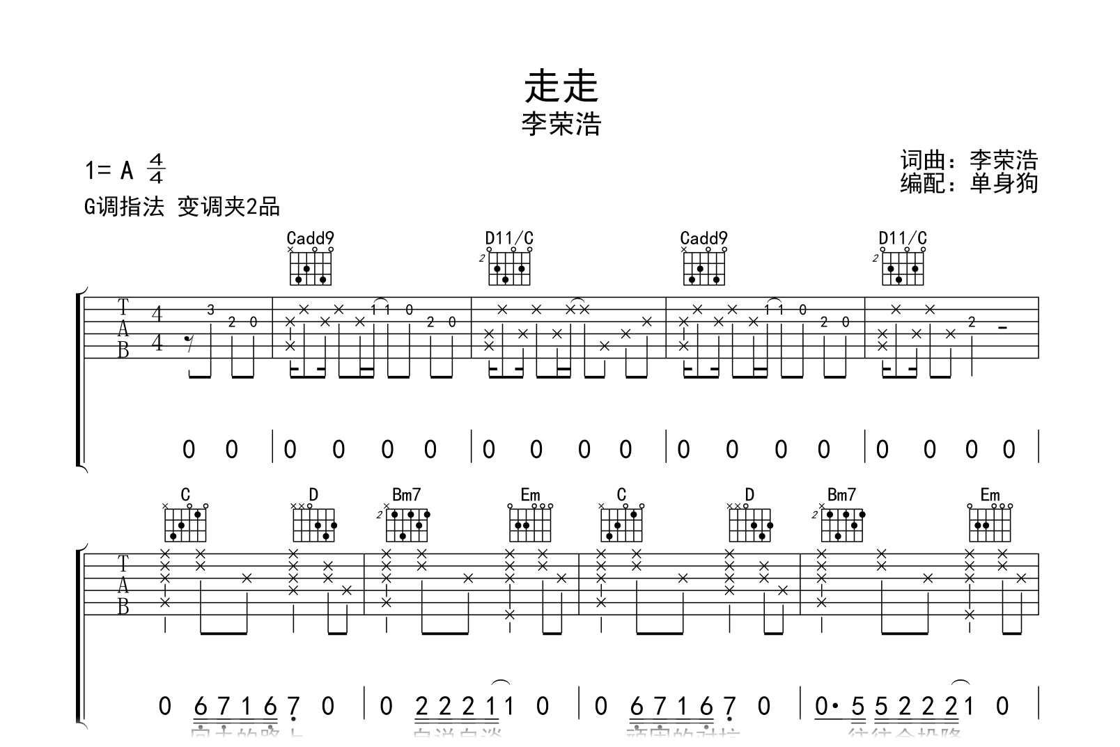 走走吉他谱_李荣浩_G调弹唱谱完整版