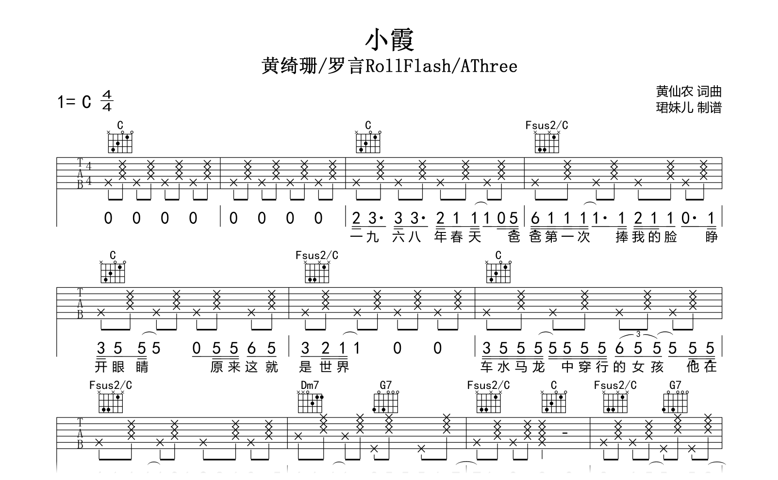 小霞吉他谱_小霞_C调弹唱谱_完整高清版