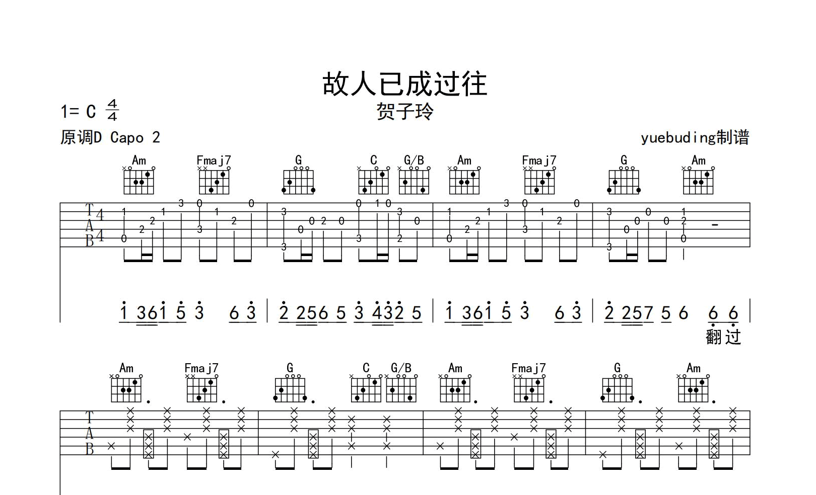 故人已成过往吉他谱-贺子玲-C调指法-吉他帮