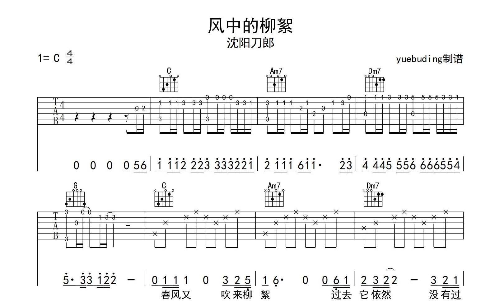 风中的柳絮吉他谱-沈阳刀郎-C调弹唱谱-吉他帮