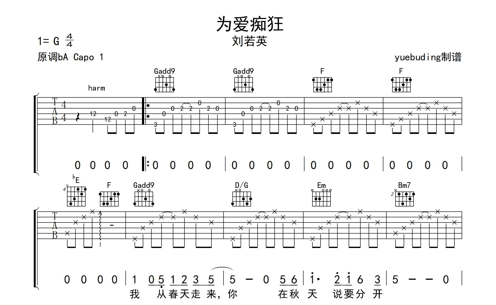 为爱痴狂吉他谱-刘若英-和弦准确版