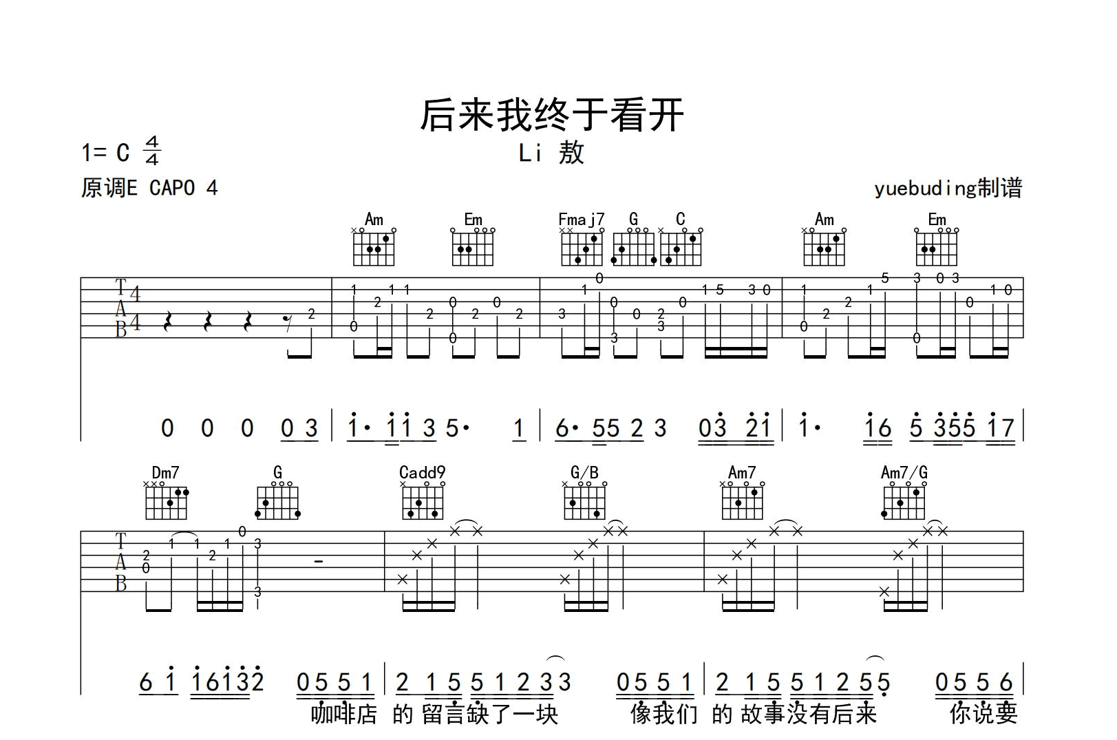 后来我终于看开吉他谱-li敖-C调指法-吉他帮