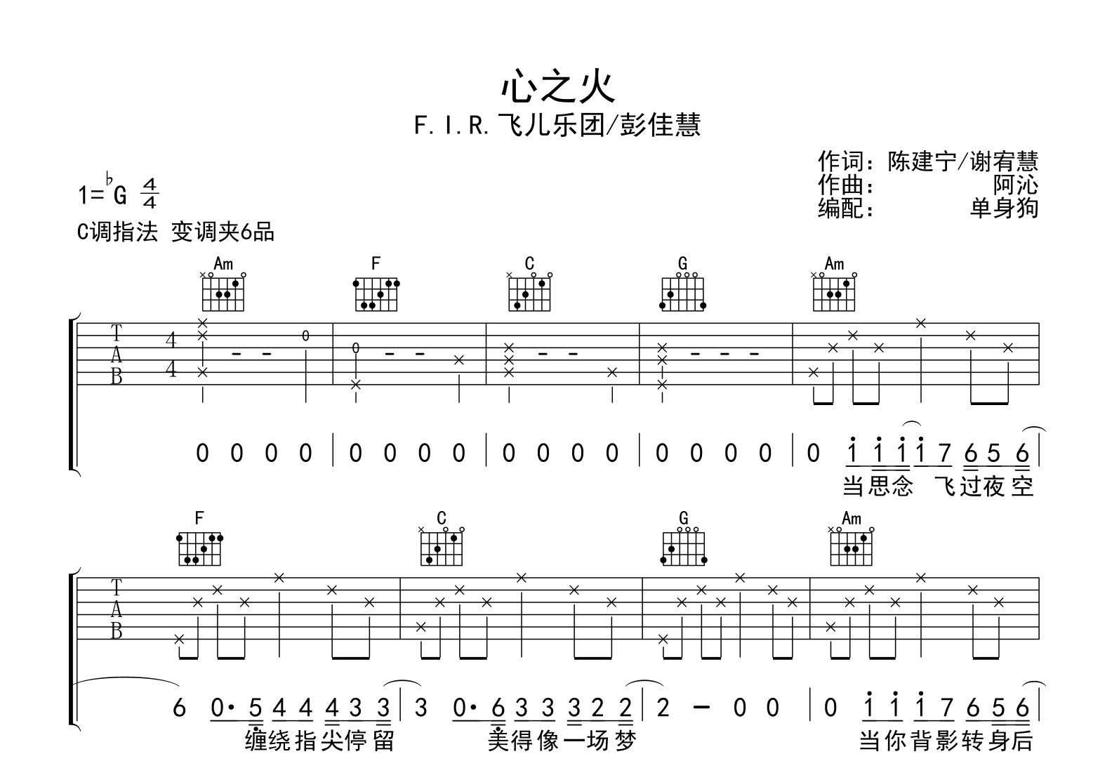 心之火吉他谱-飞儿乐团/彭佳慧-C调-吉他帮