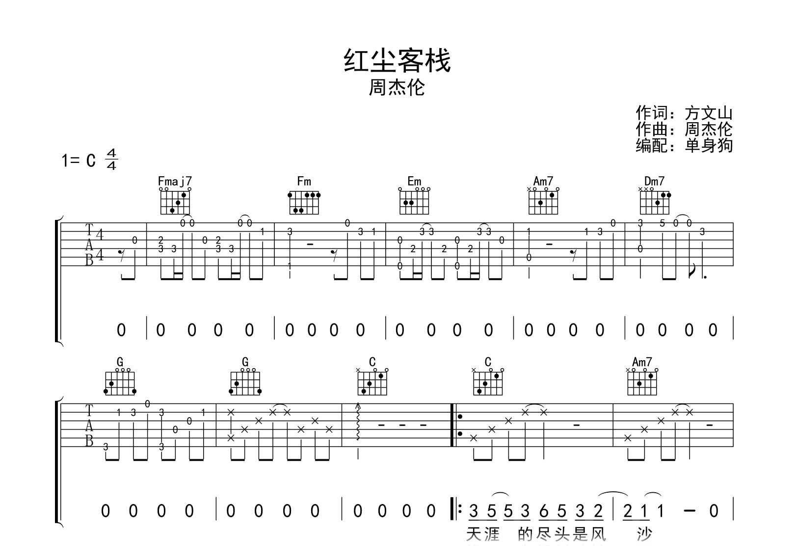 红尘客栈吉他谱_周杰伦_C调指法_吉他帮