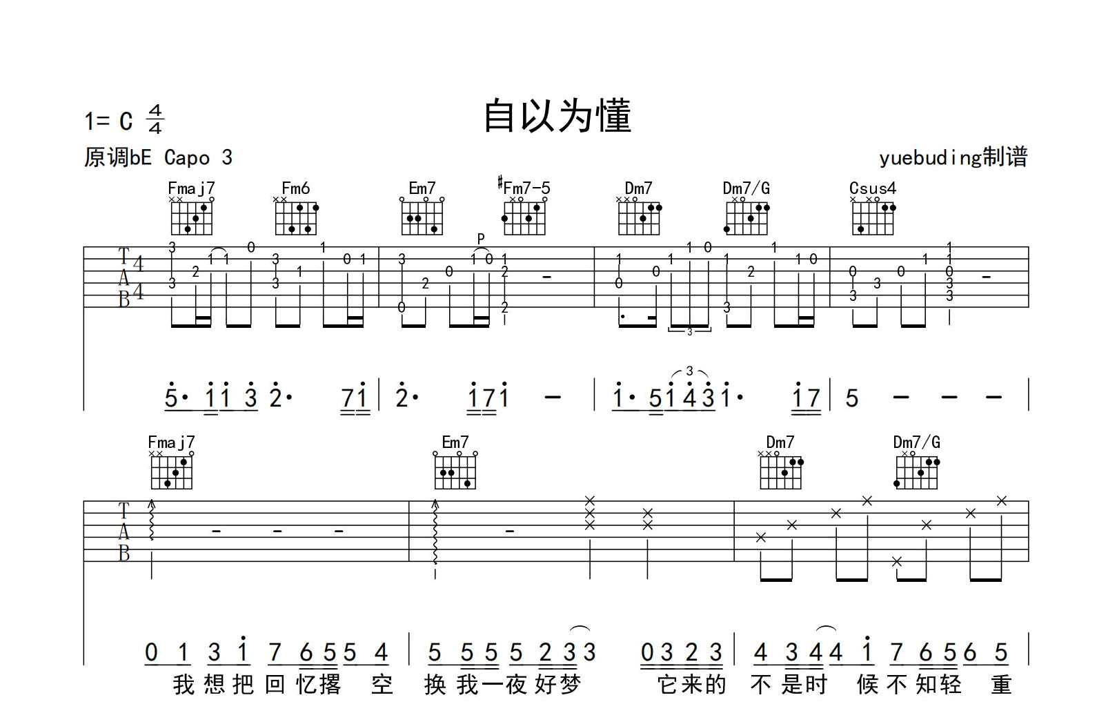 自以为懂吉他谱-张梦弘-C调指法-吉他帮