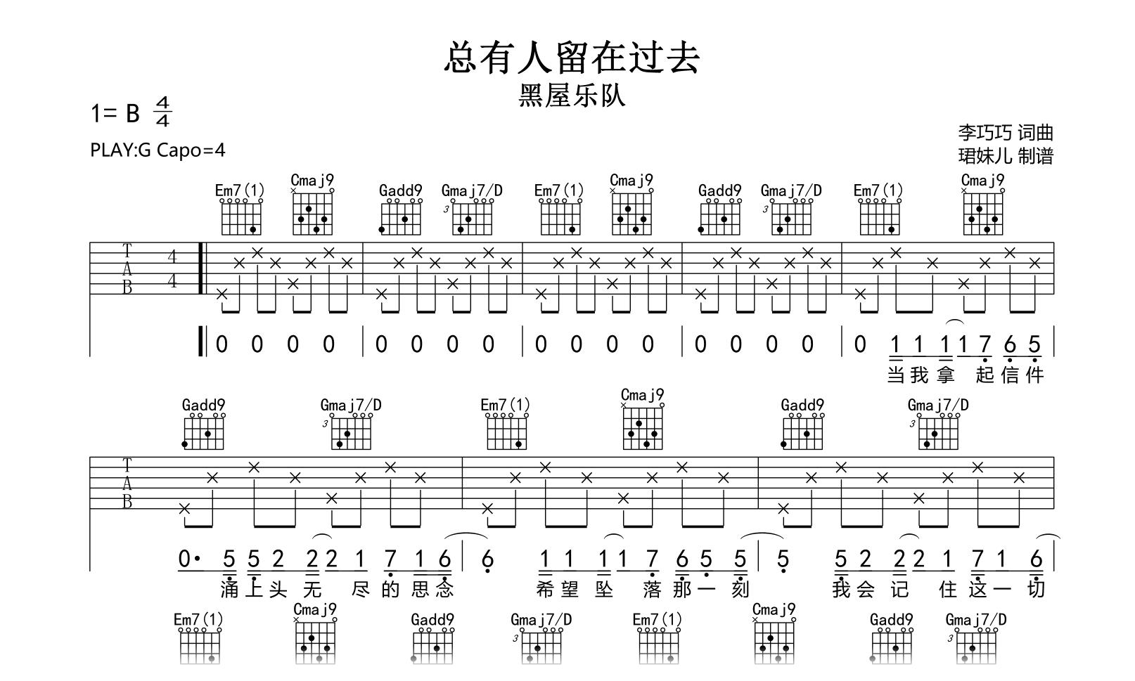 总有人留在过去吉他谱-黑屋乐队-G调指法-吉他帮