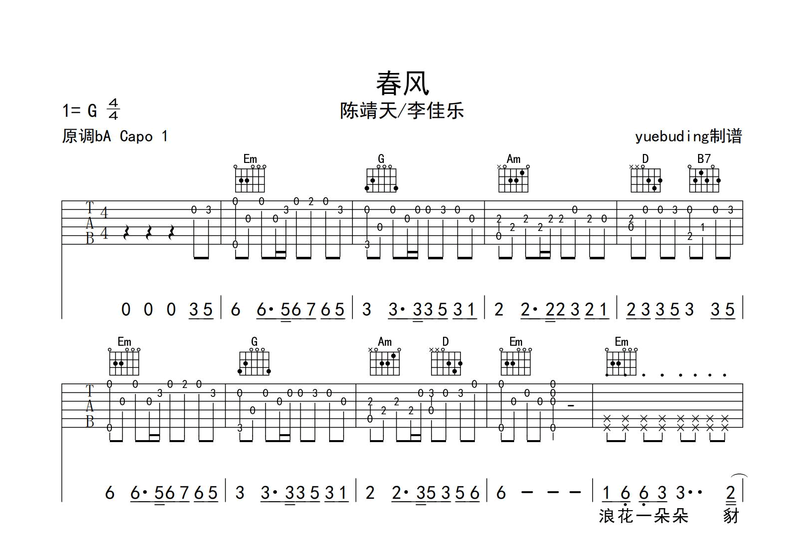 春风吉他谱-陈靖天/李佳乐-G调指法-吉他帮