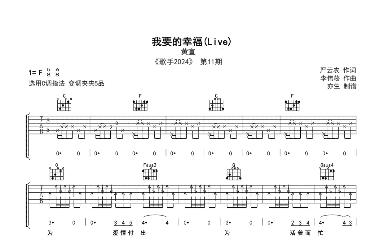 我要的幸福吉他谱-黄宣-吉他帮