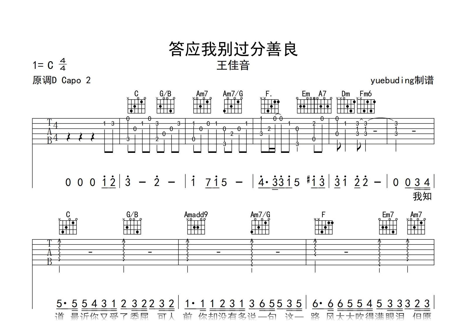 答应我别过分善良吉他谱-王佳音-C调弹唱谱-吉他帮